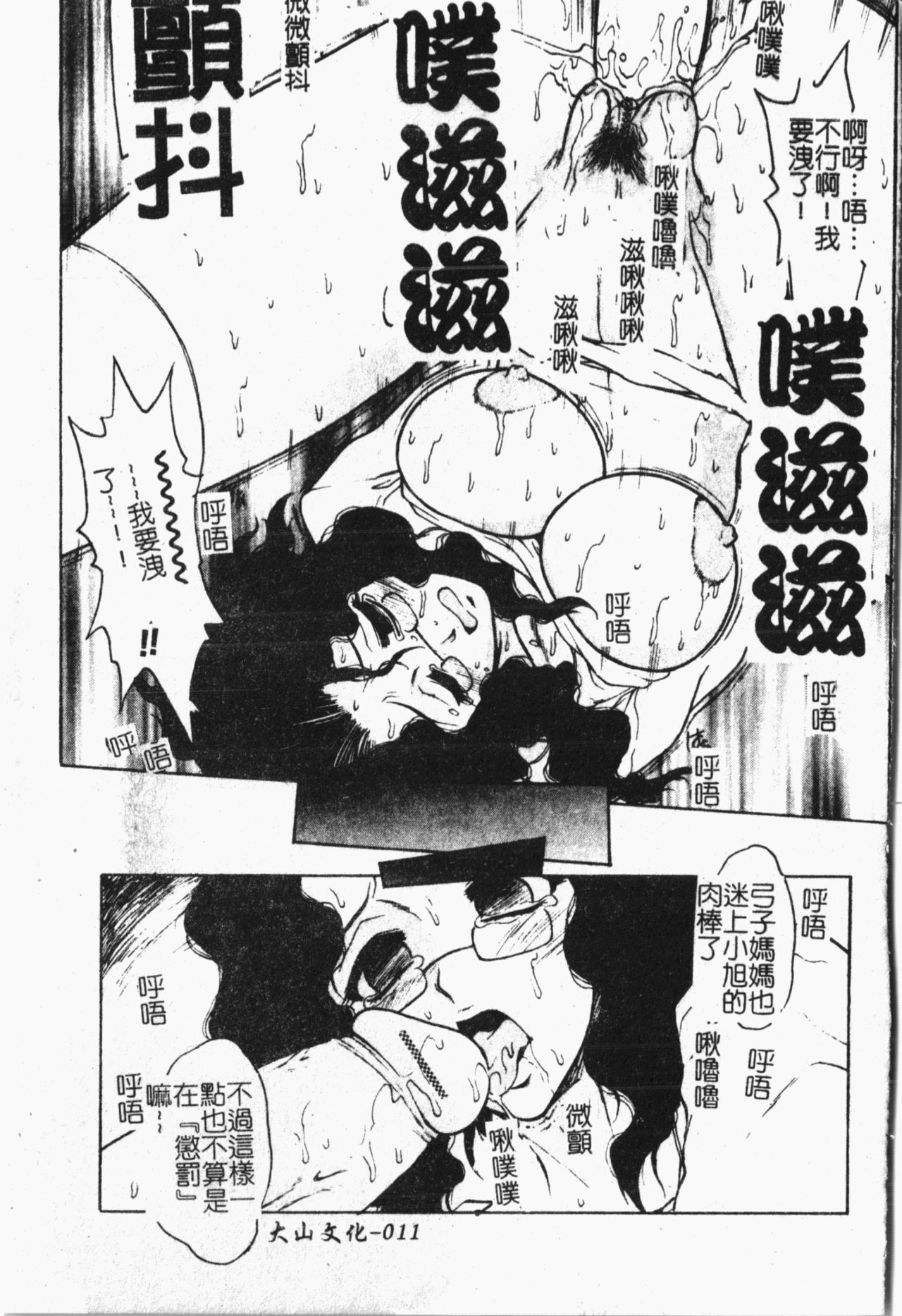 Mamakan 1 | 母子姦情 - Page 12
