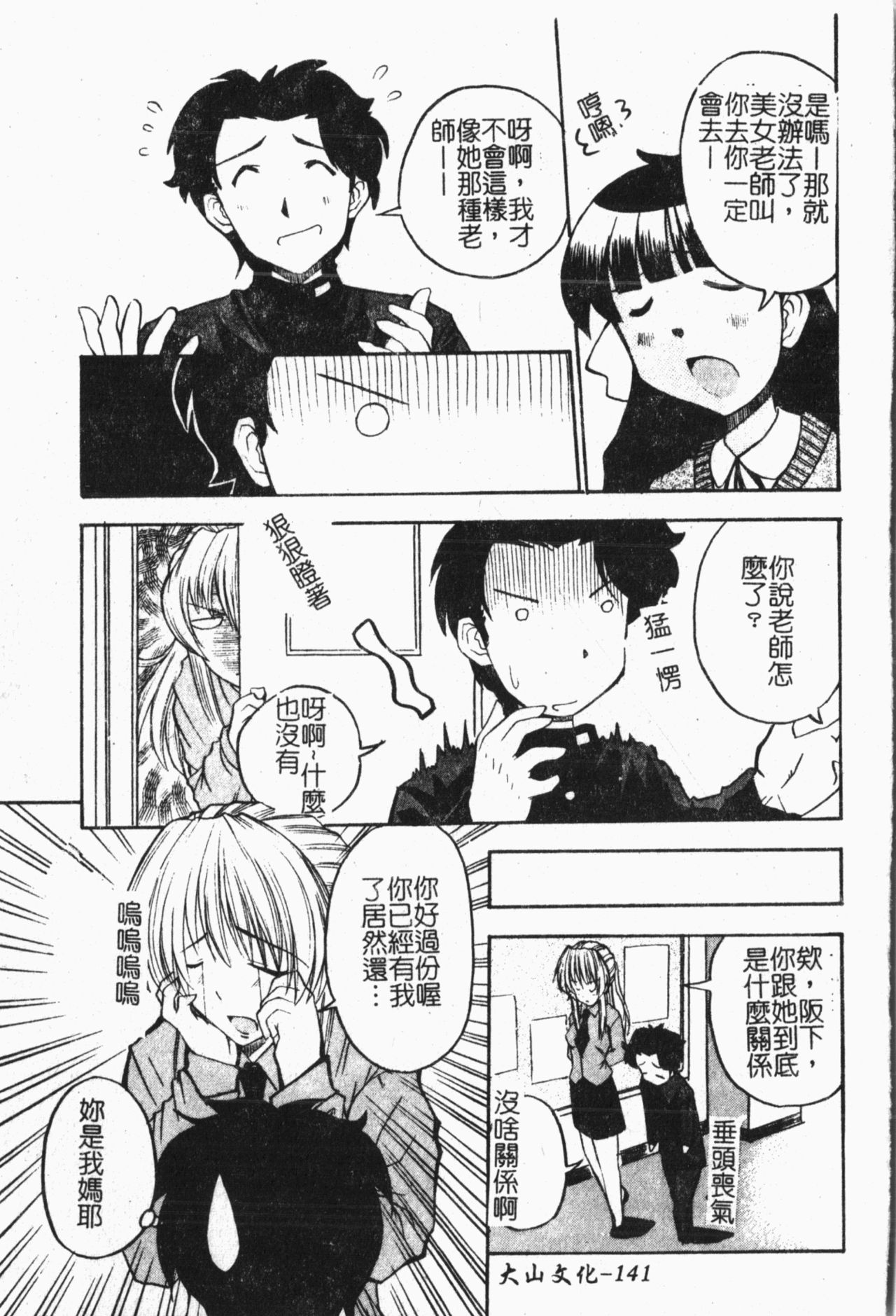 Mamakan 1 | 母子姦情 - Page 142