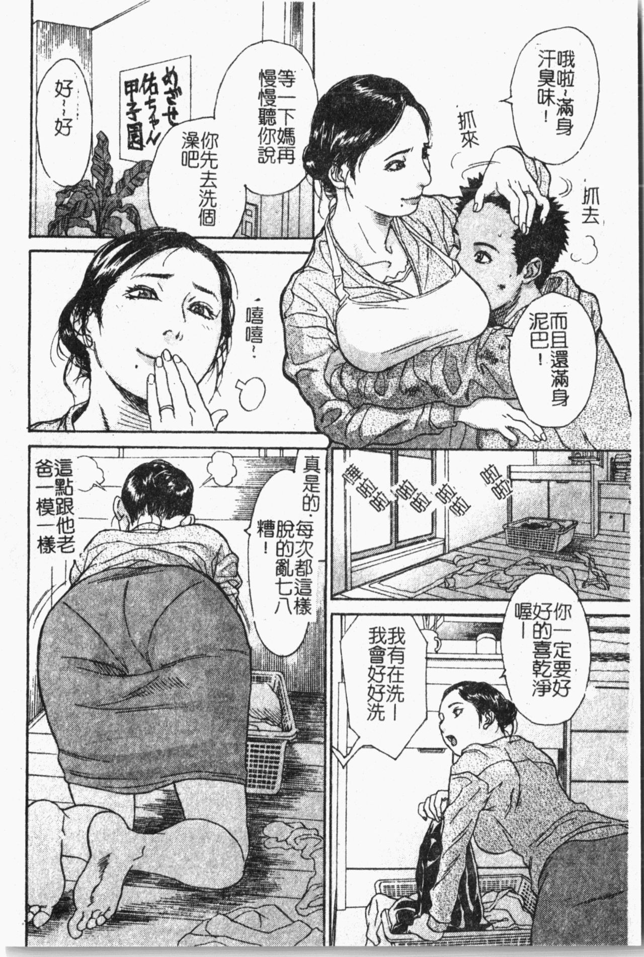 Mamakan 1 | 母子姦情 - Page 159