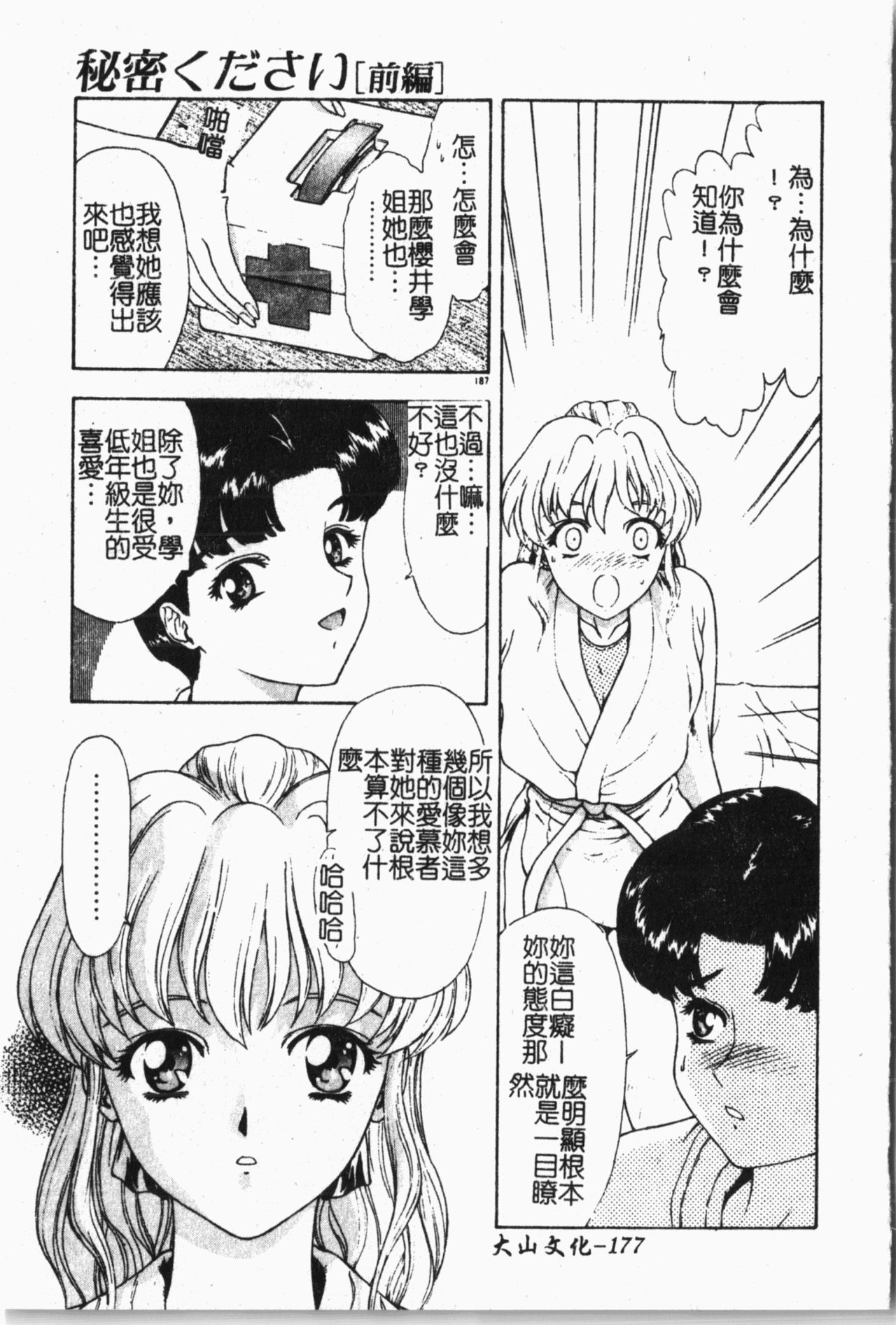 Mamakan 1 | 母子姦情 - Page 178