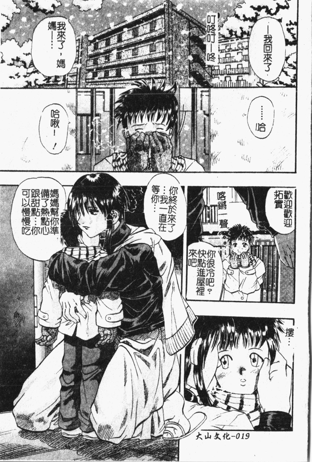Mamakan 1 | 母子姦情 - Page 20