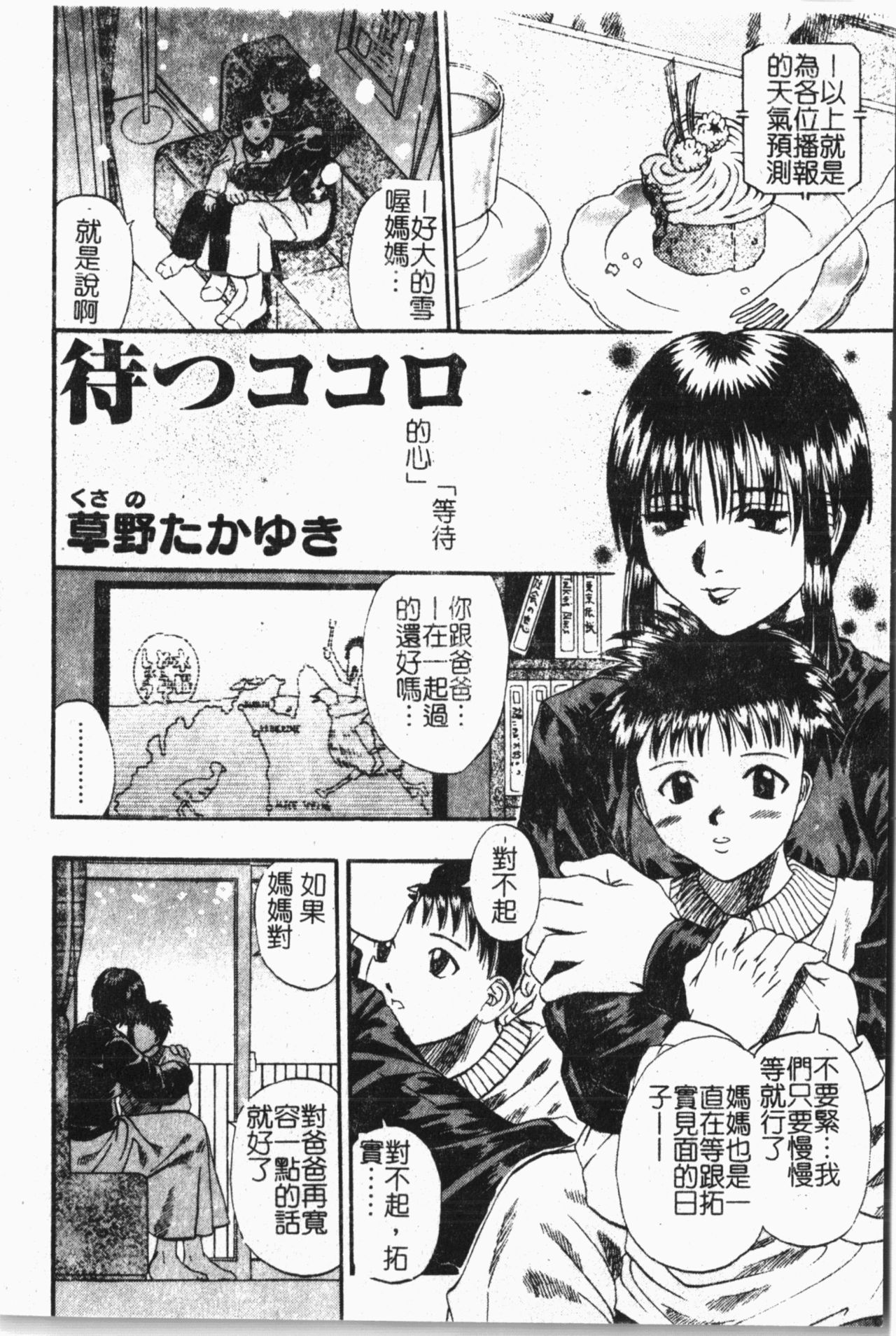 Mamakan 1 | 母子姦情 - Page 21