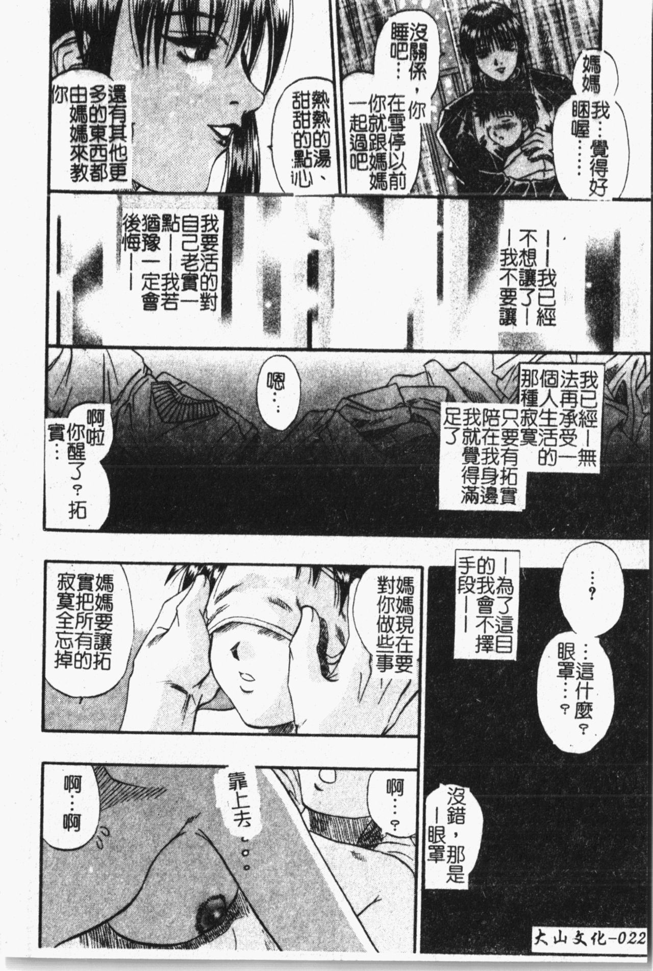 Mamakan 1 | 母子姦情 - Page 23