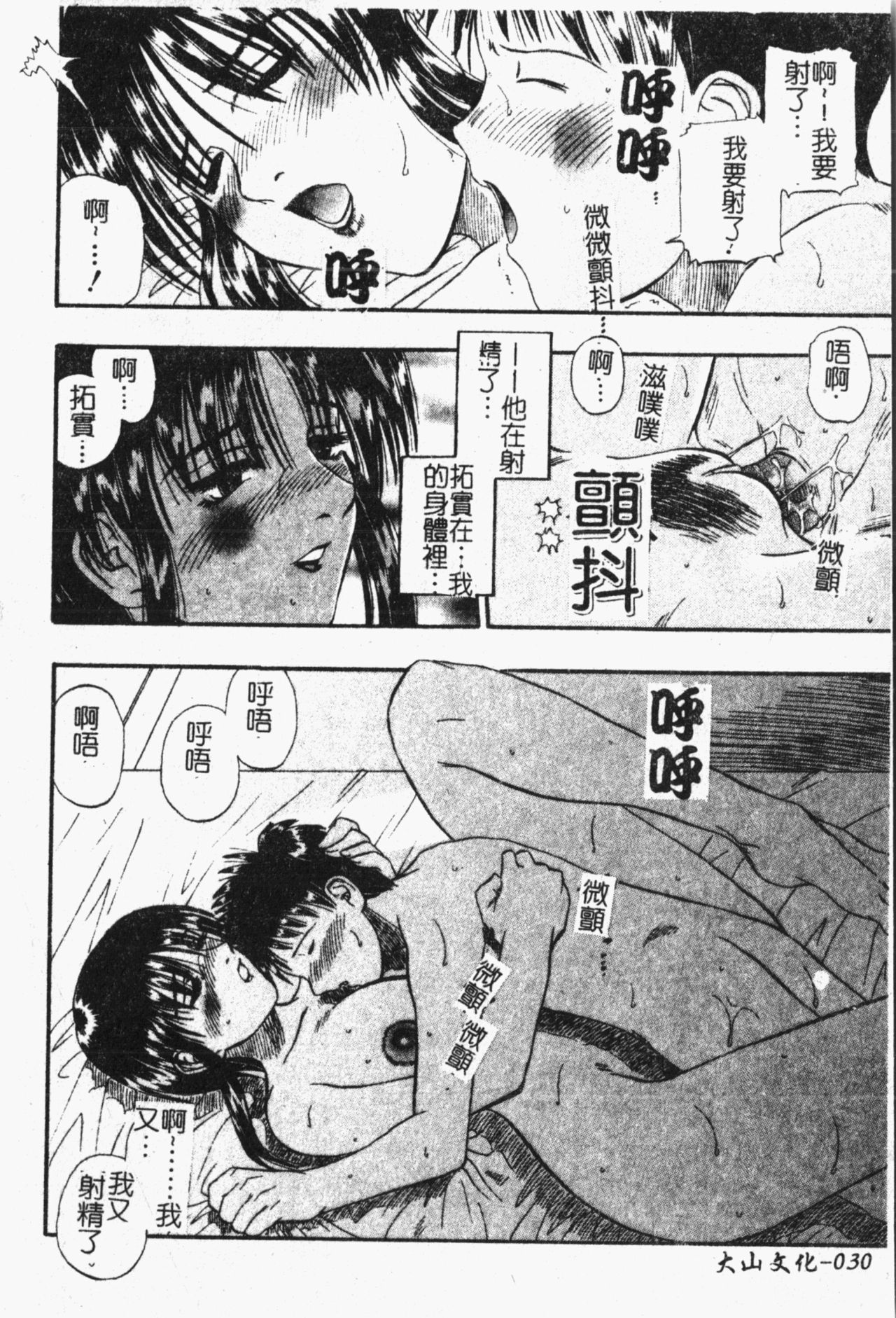 Mamakan 1 | 母子姦情 - Page 31