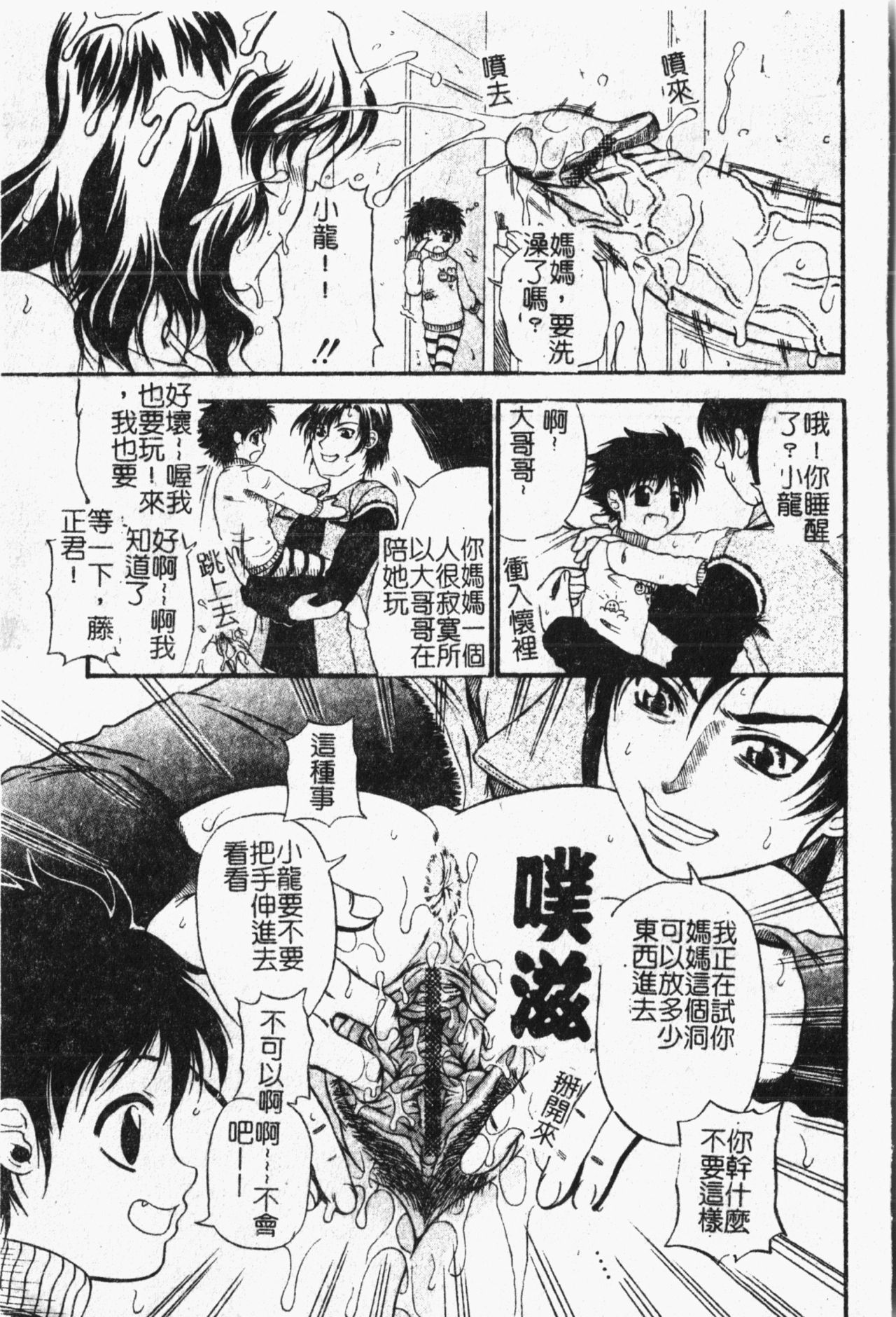 Mamakan 1 | 母子姦情 - Page 60
