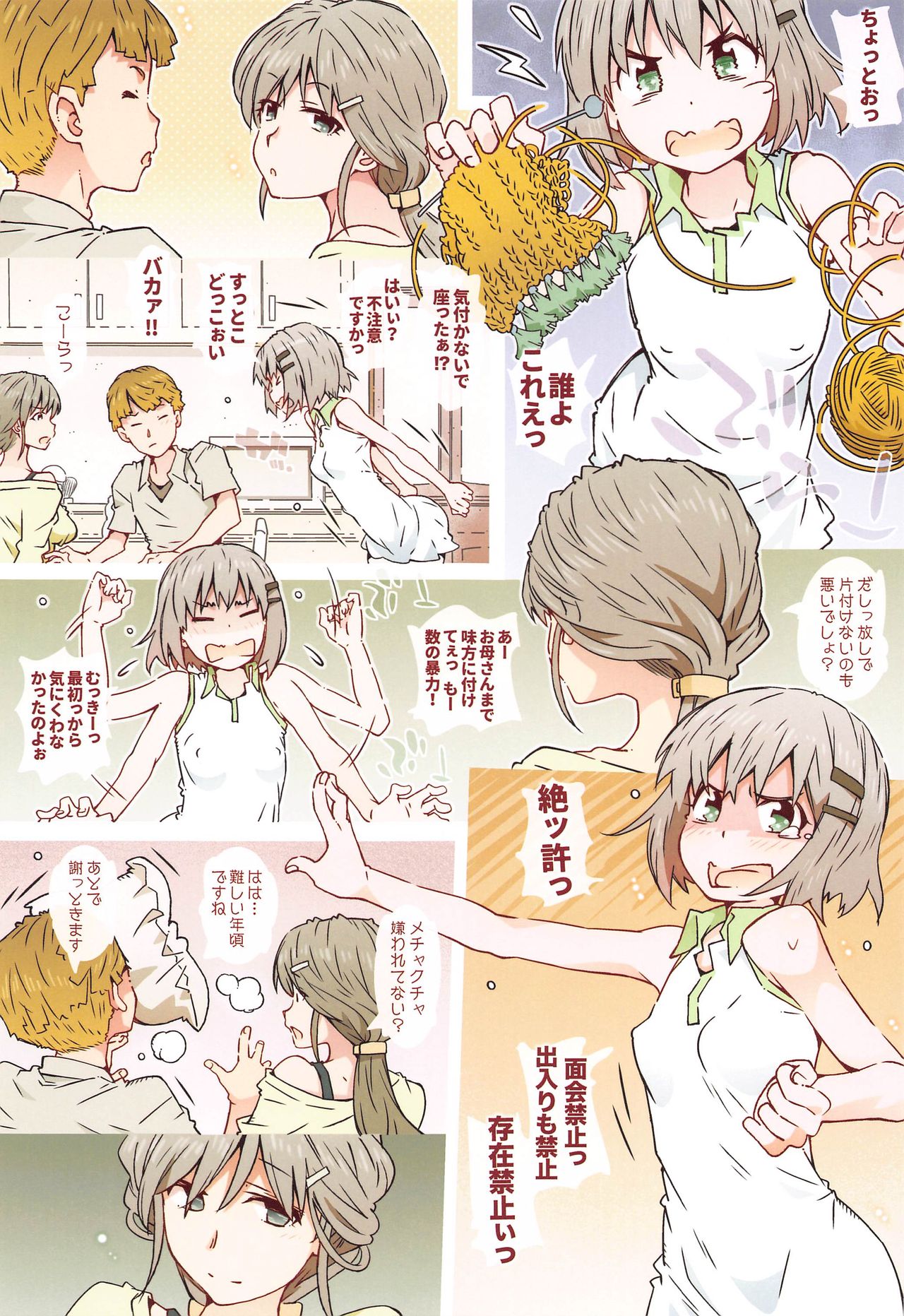 Ao Megu - Page 27