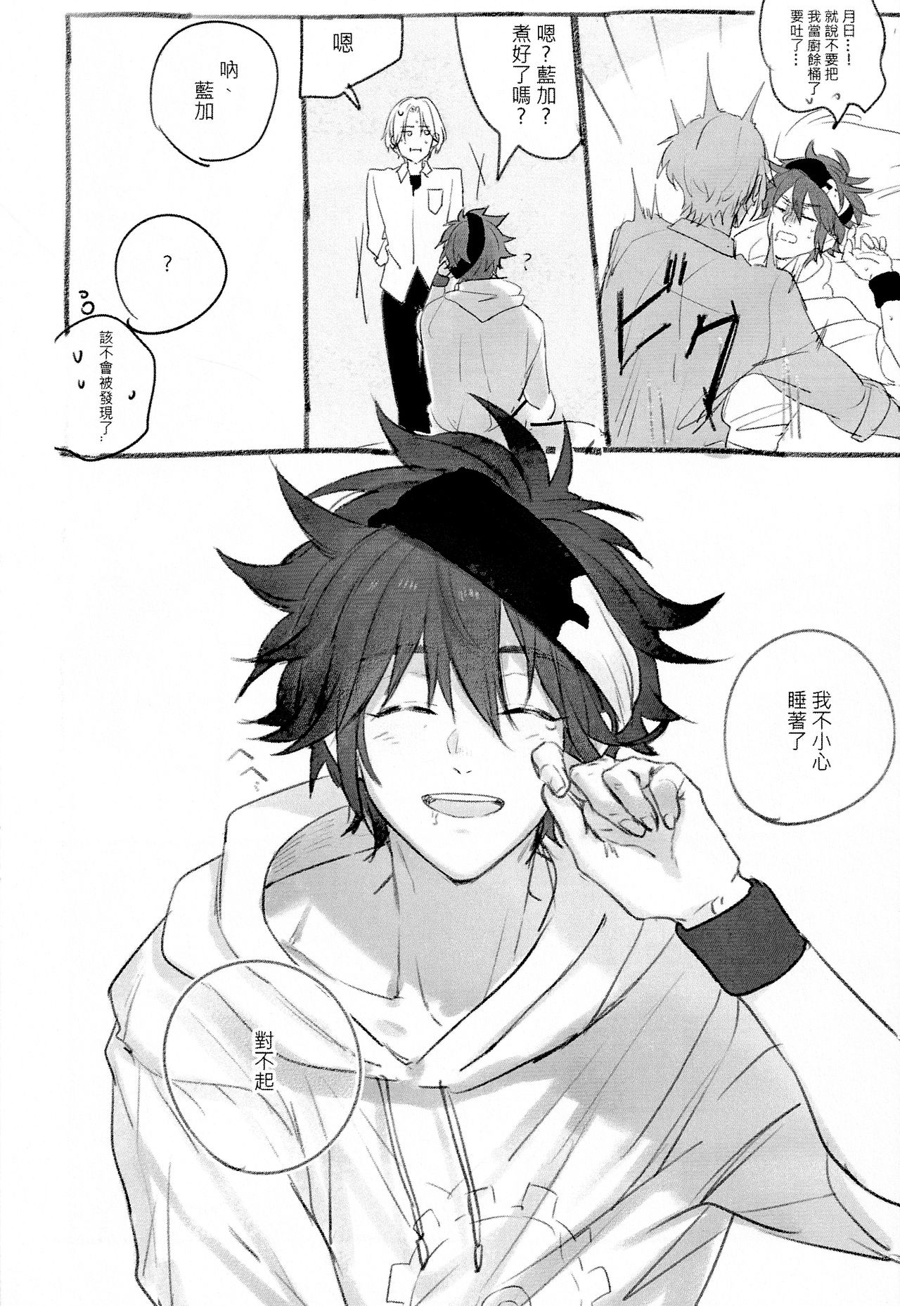 L+R=∞ - Page 69