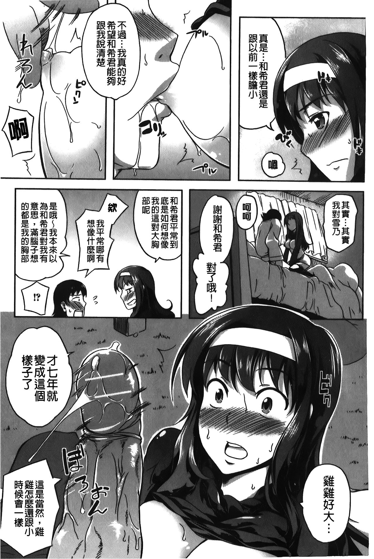 Love Kano Bitch | 我的女友好淫蕩 - Page 100