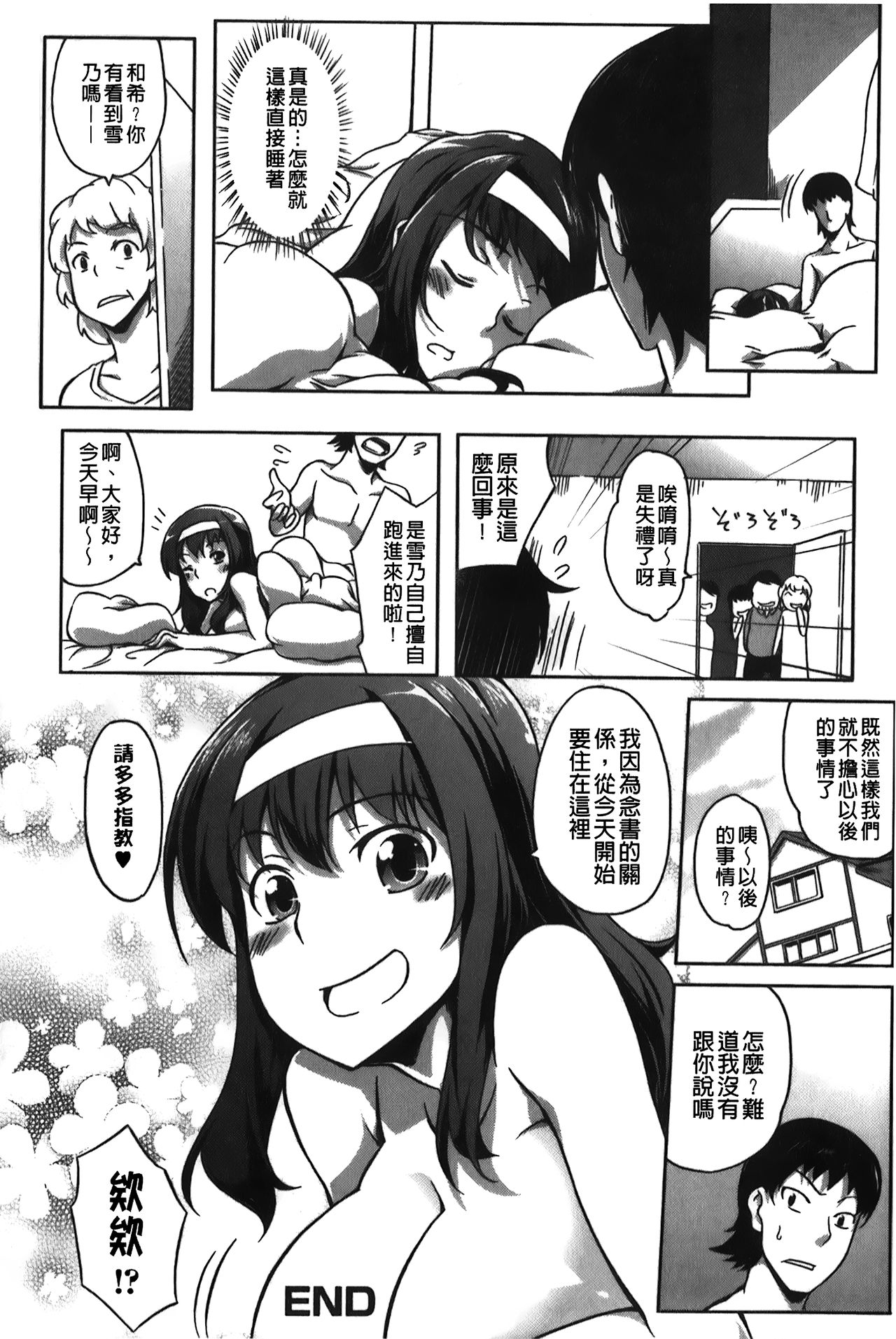 Love Kano Bitch | 我的女友好淫蕩 - Page 109