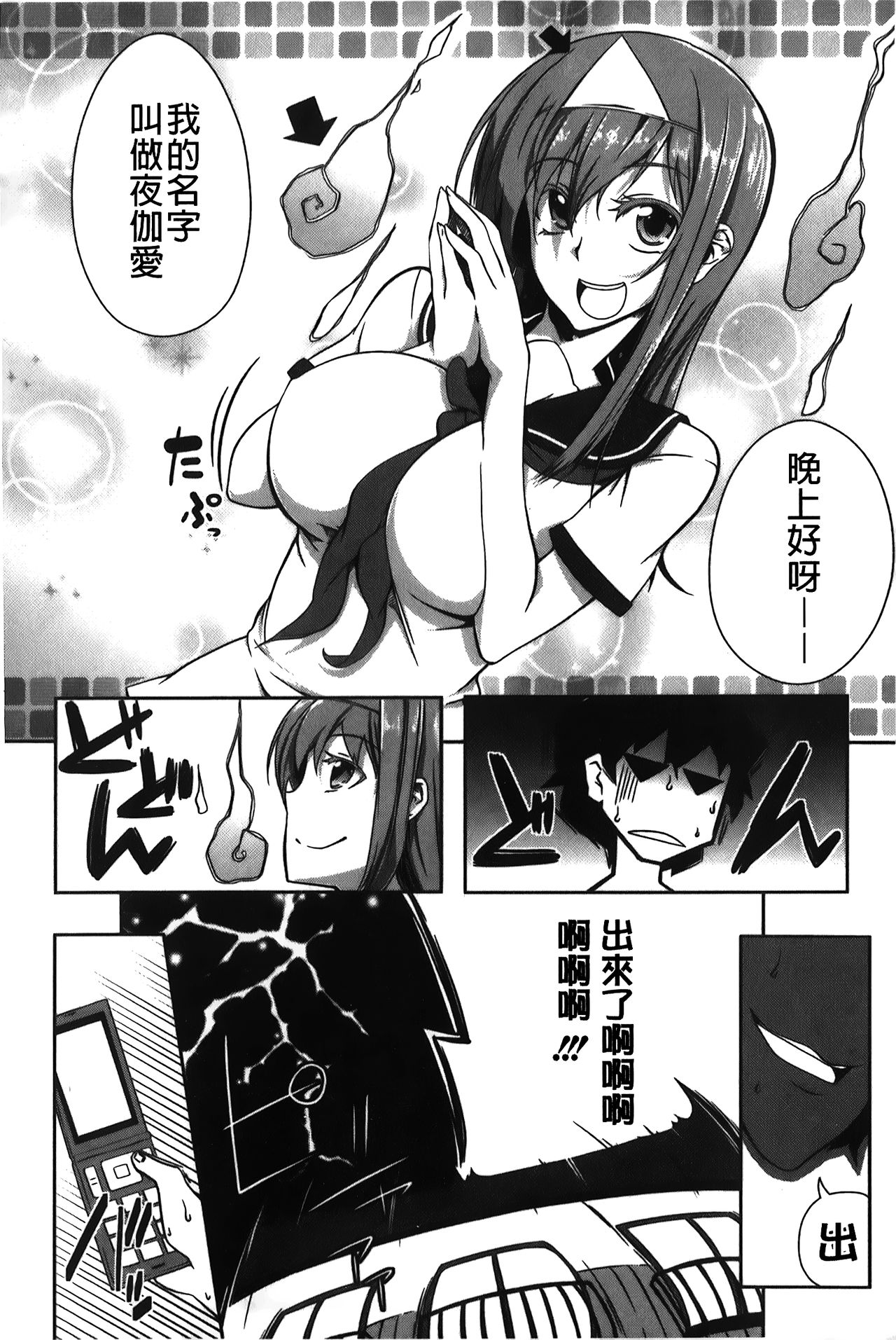 Love Kano Bitch | 我的女友好淫蕩 - Page 111