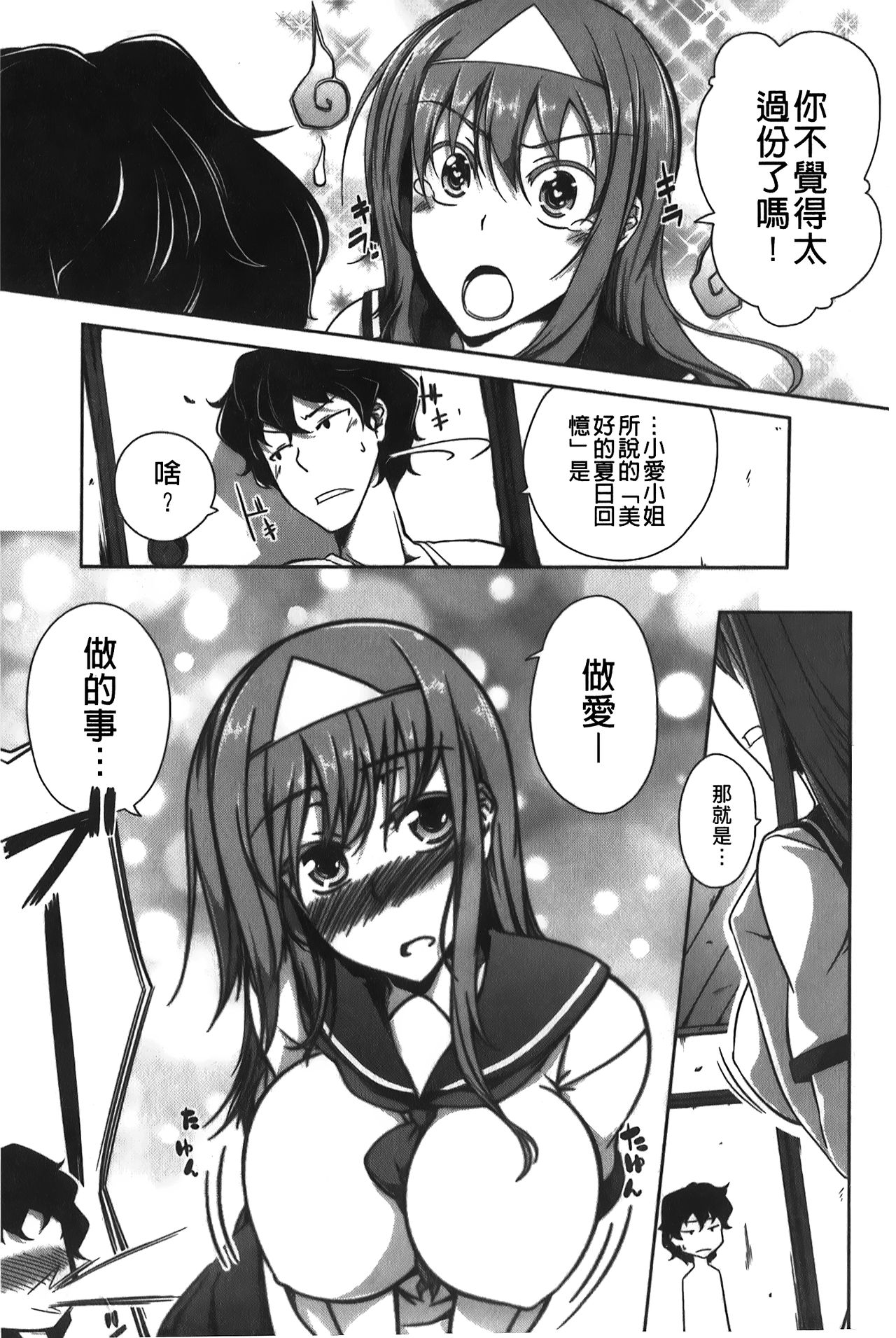Love Kano Bitch | 我的女友好淫蕩 - Page 114