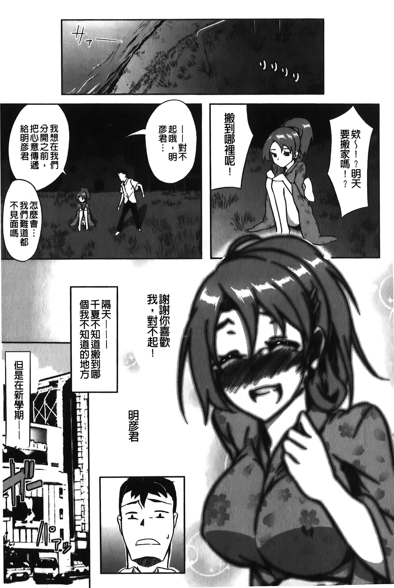 Love Kano Bitch | 我的女友好淫蕩 - Page 158
