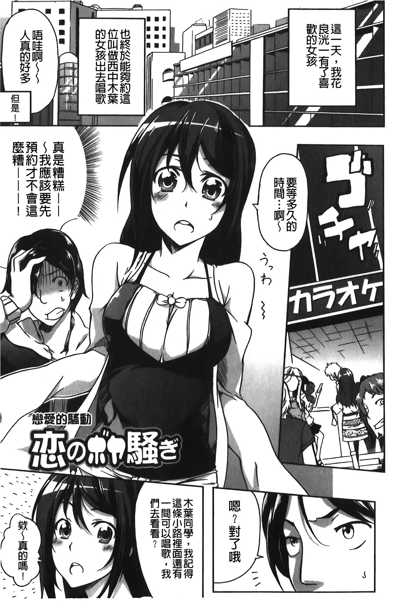 Love Kano Bitch | 我的女友好淫蕩 - Page 160