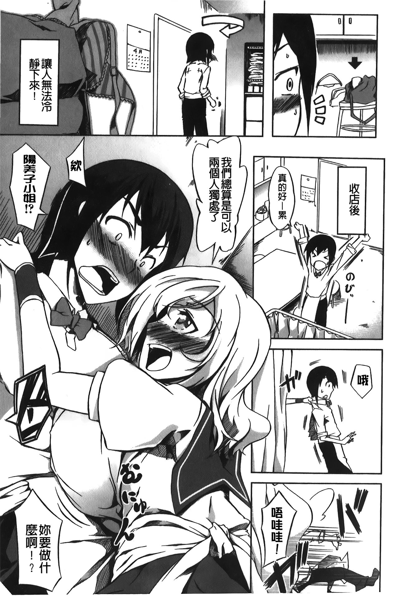 Love Kano Bitch | 我的女友好淫蕩 - Page 178