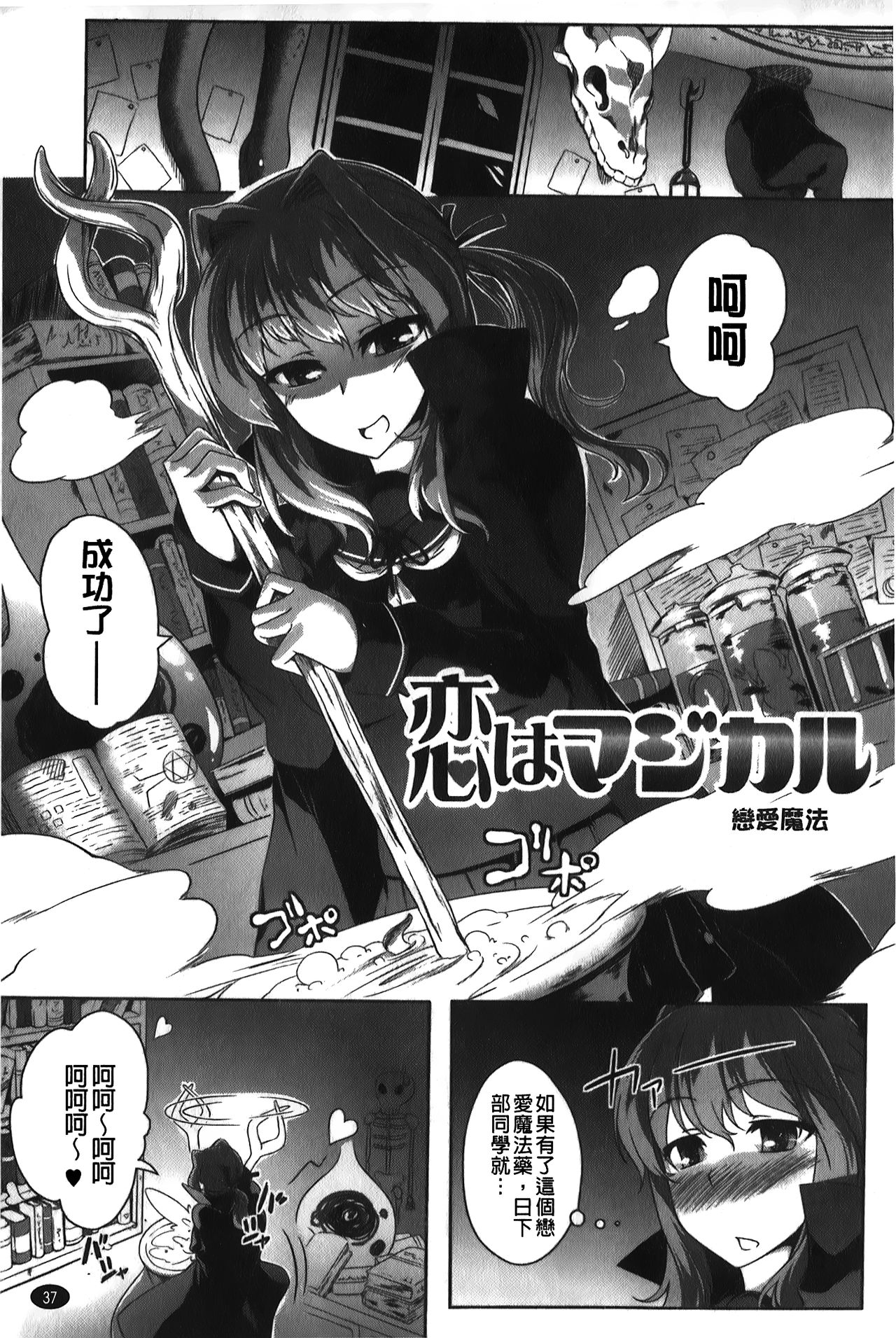 Love Kano Bitch | 我的女友好淫蕩 - Page 38
