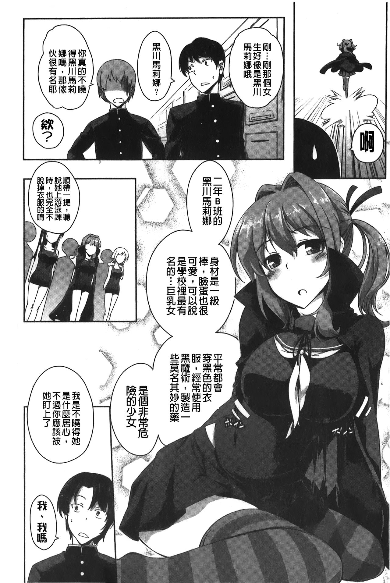 Love Kano Bitch | 我的女友好淫蕩 - Page 41