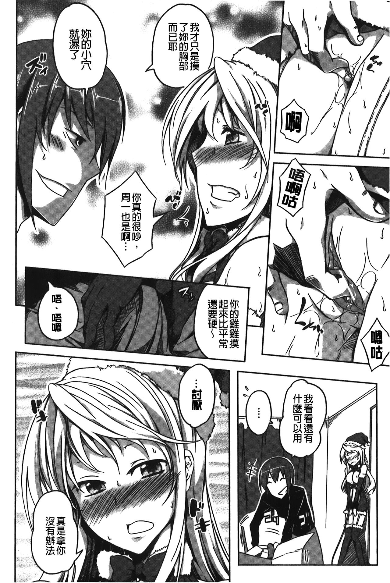 Love Kano Bitch | 我的女友好淫蕩 - Page 79
