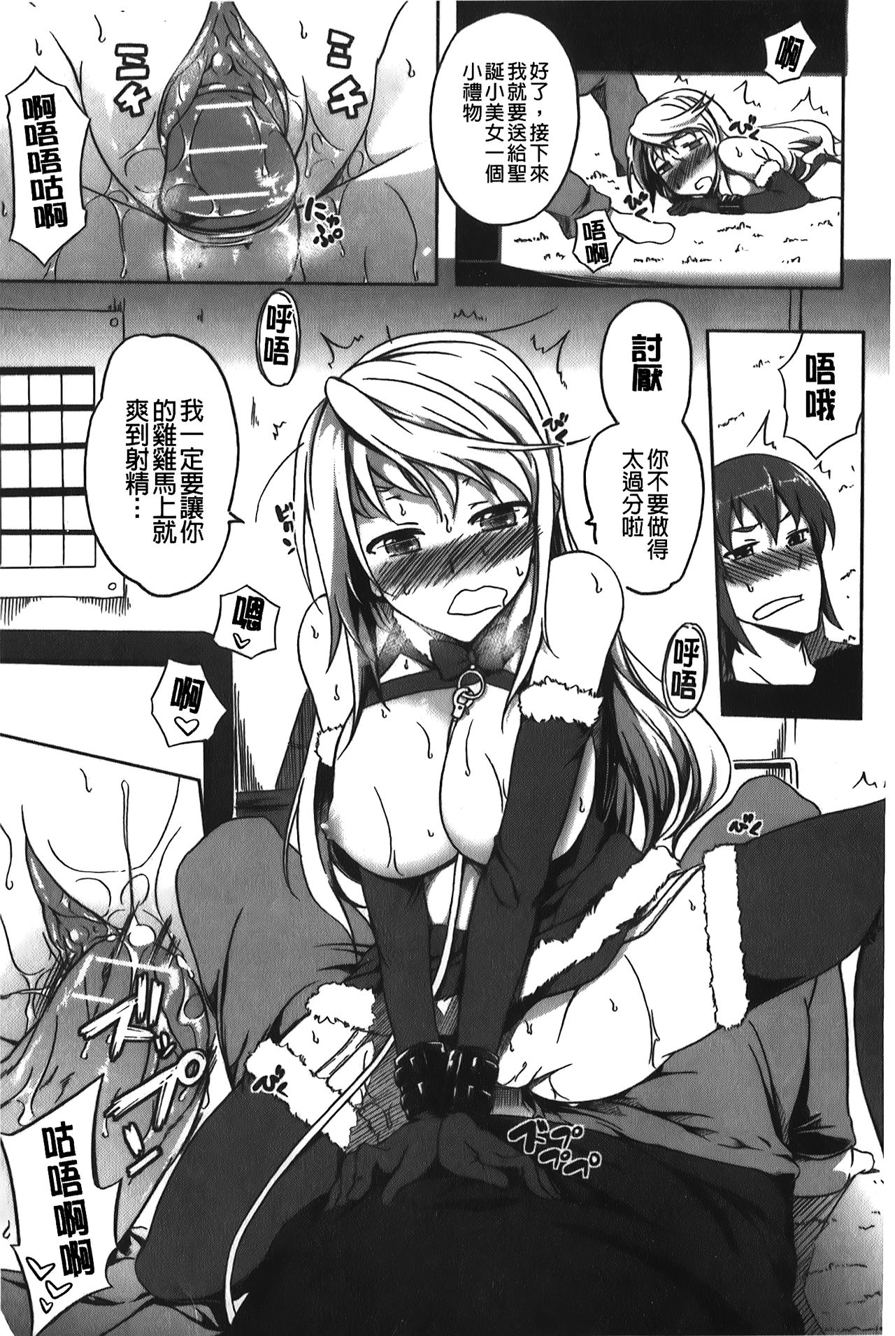 Love Kano Bitch | 我的女友好淫蕩 - Page 84
