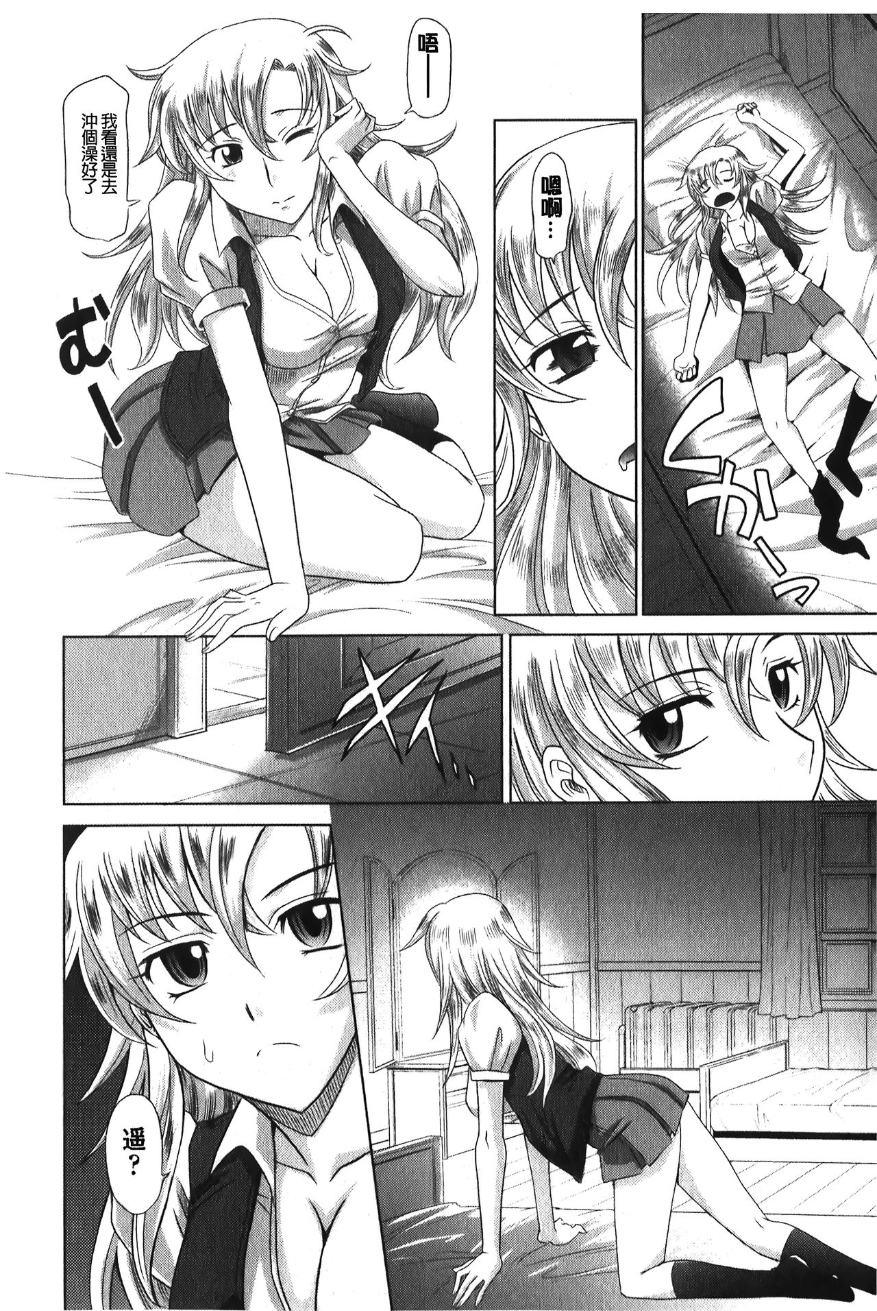 YANGOTONAIYO! | 怎麼下得了手啊! - Page 11