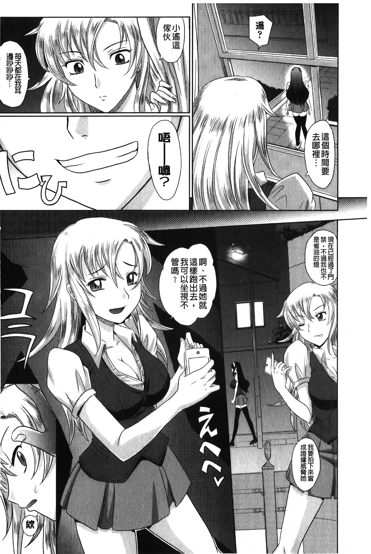 YANGOTONAIYO! | 怎麼下得了手啊! - Page 12