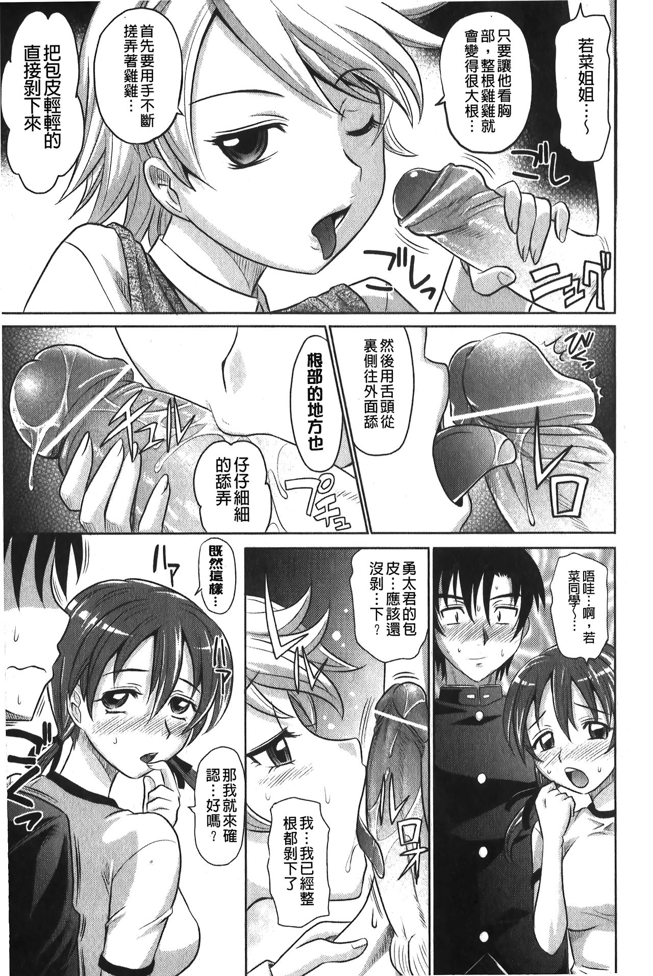 YANGOTONAIYO! | 怎麼下得了手啊! - Page 136