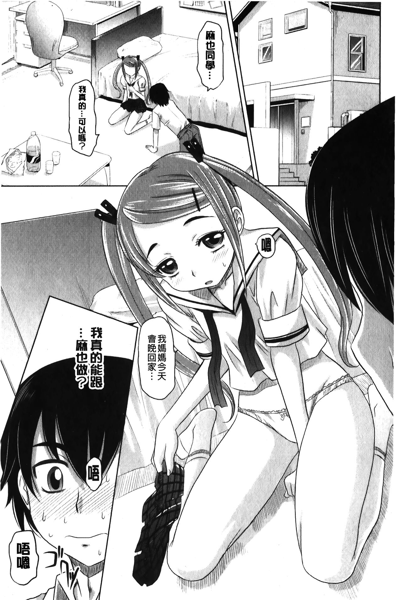 YANGOTONAIYO! | 怎麼下得了手啊! - Page 154