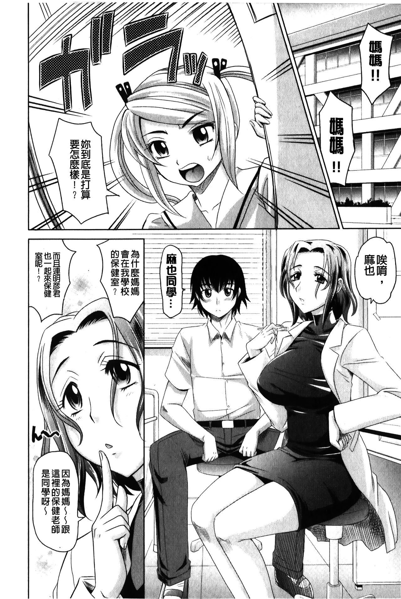 YANGOTONAIYO! | 怎麼下得了手啊! - Page 181