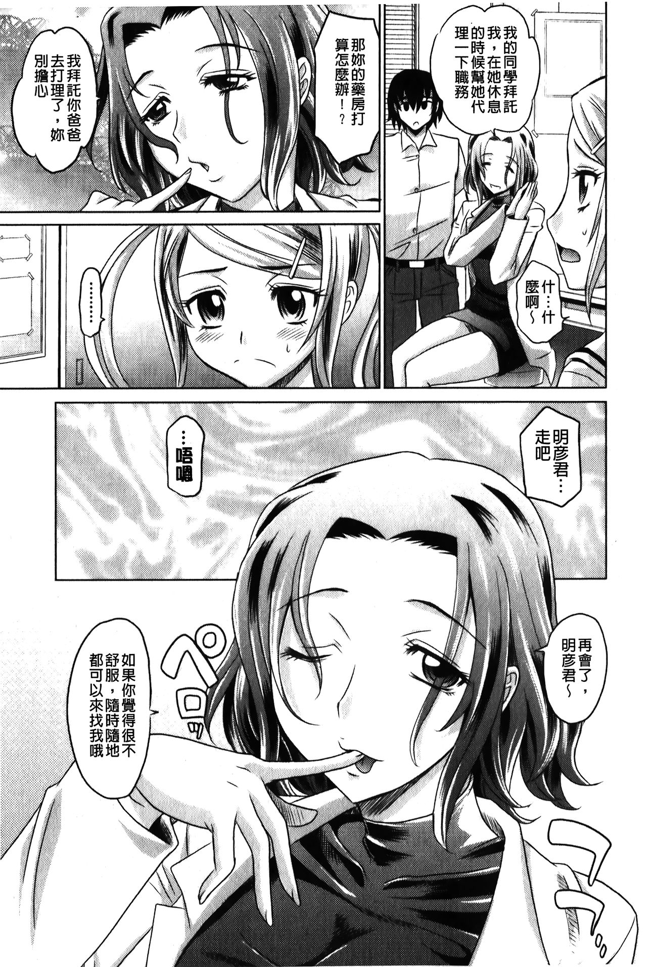YANGOTONAIYO! | 怎麼下得了手啊! - Page 182