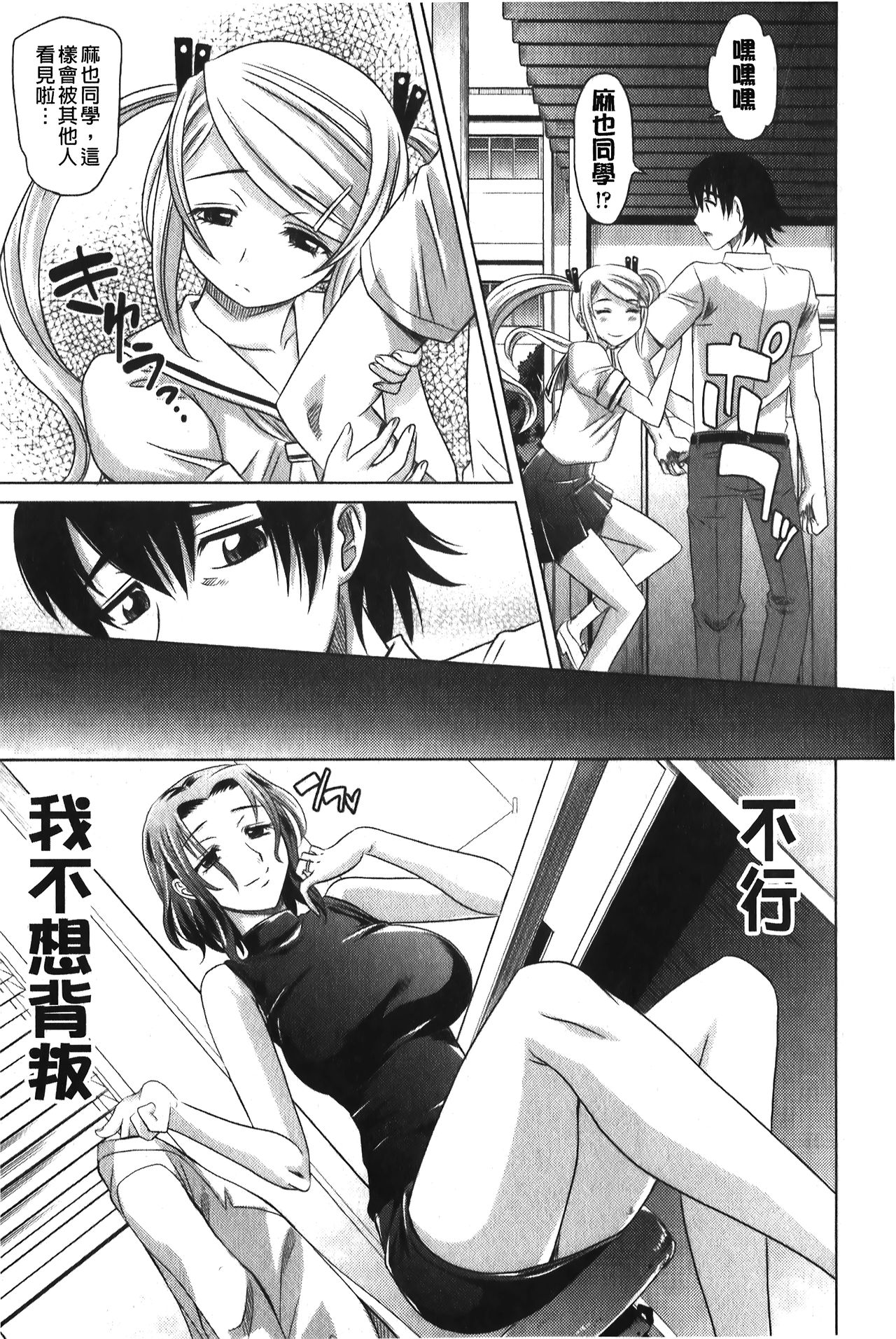 YANGOTONAIYO! | 怎麼下得了手啊! - Page 184