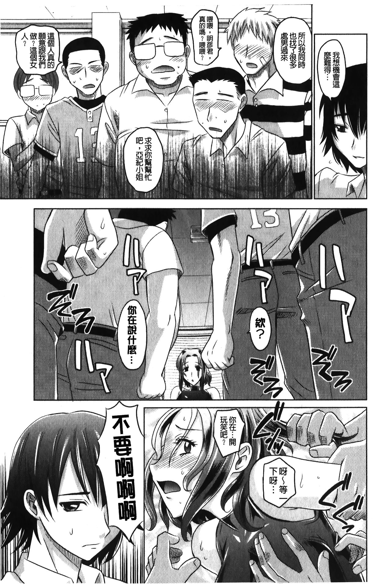 YANGOTONAIYO! | 怎麼下得了手啊! - Page 186