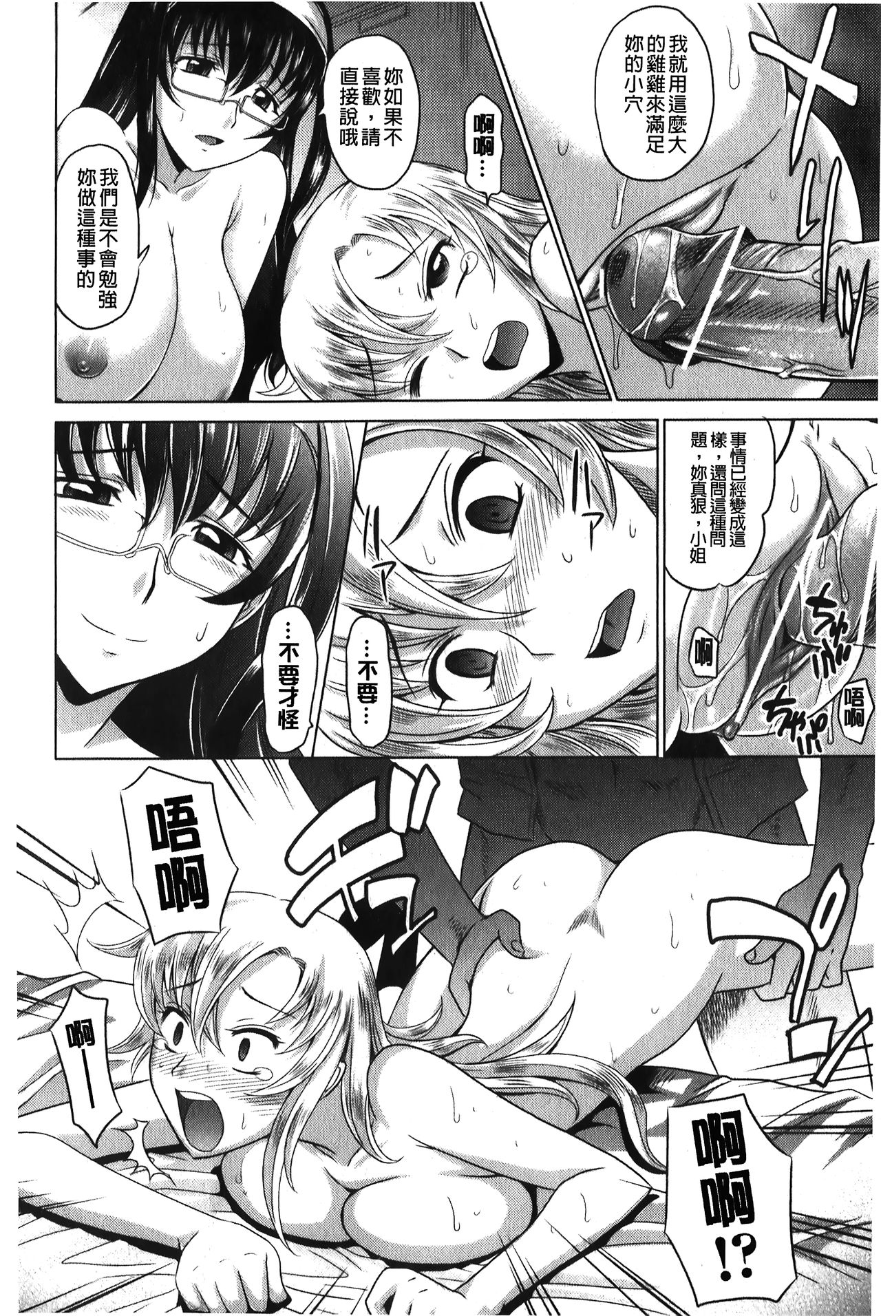 YANGOTONAIYO! | 怎麼下得了手啊! - Page 23