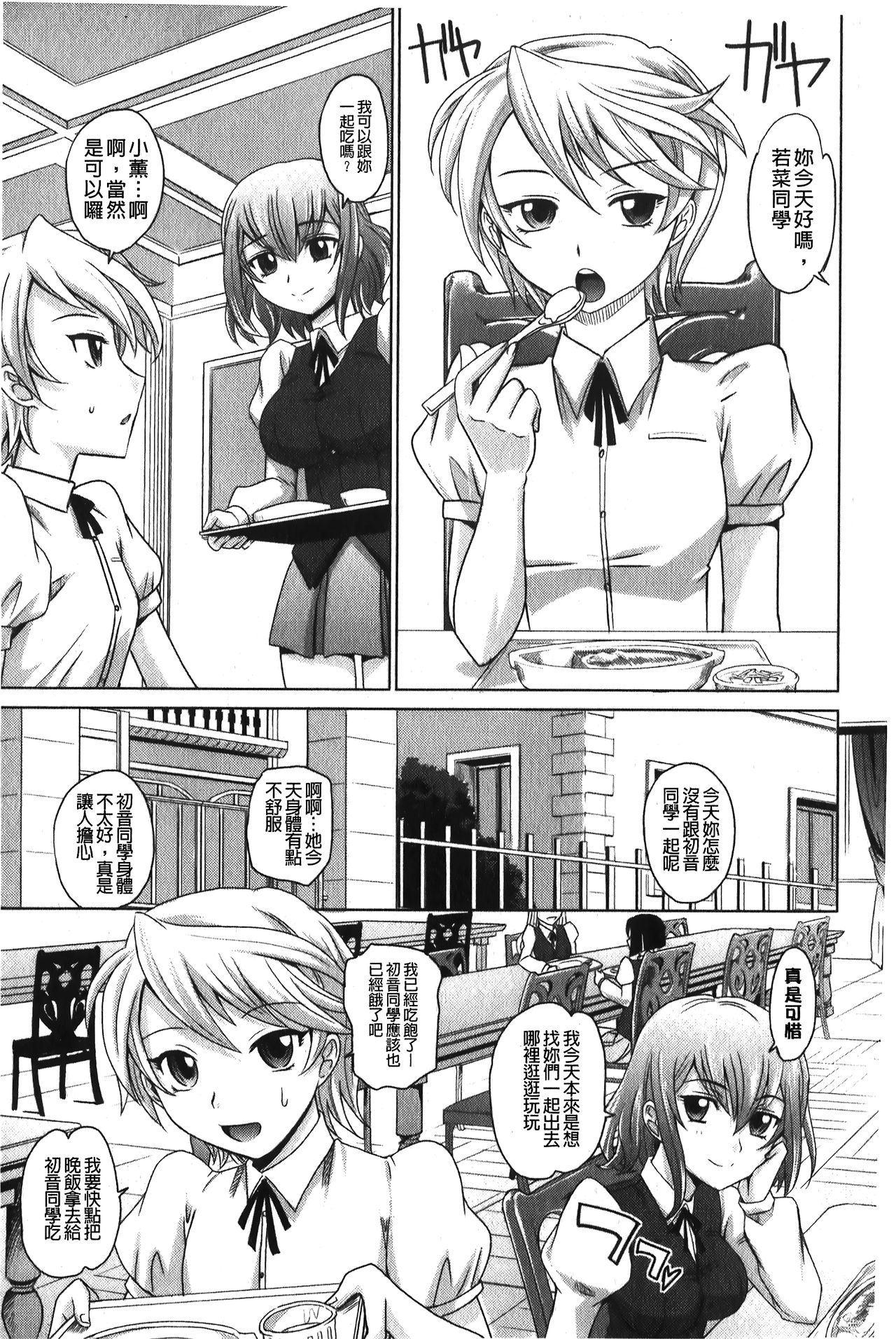 YANGOTONAIYO! | 怎麼下得了手啊! - Page 56