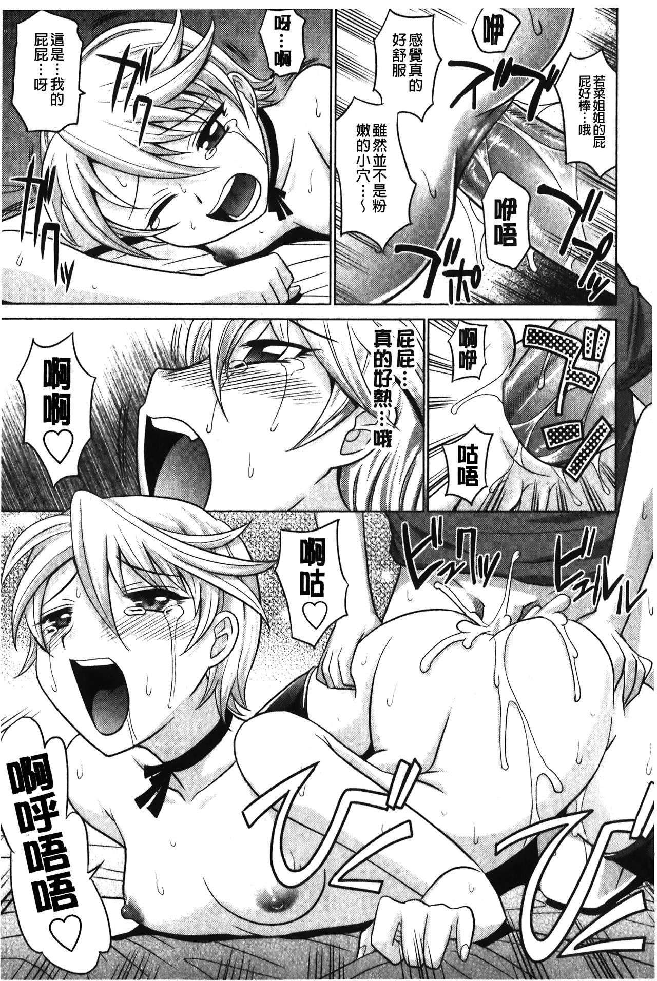 YANGOTONAIYO! | 怎麼下得了手啊! - Page 74