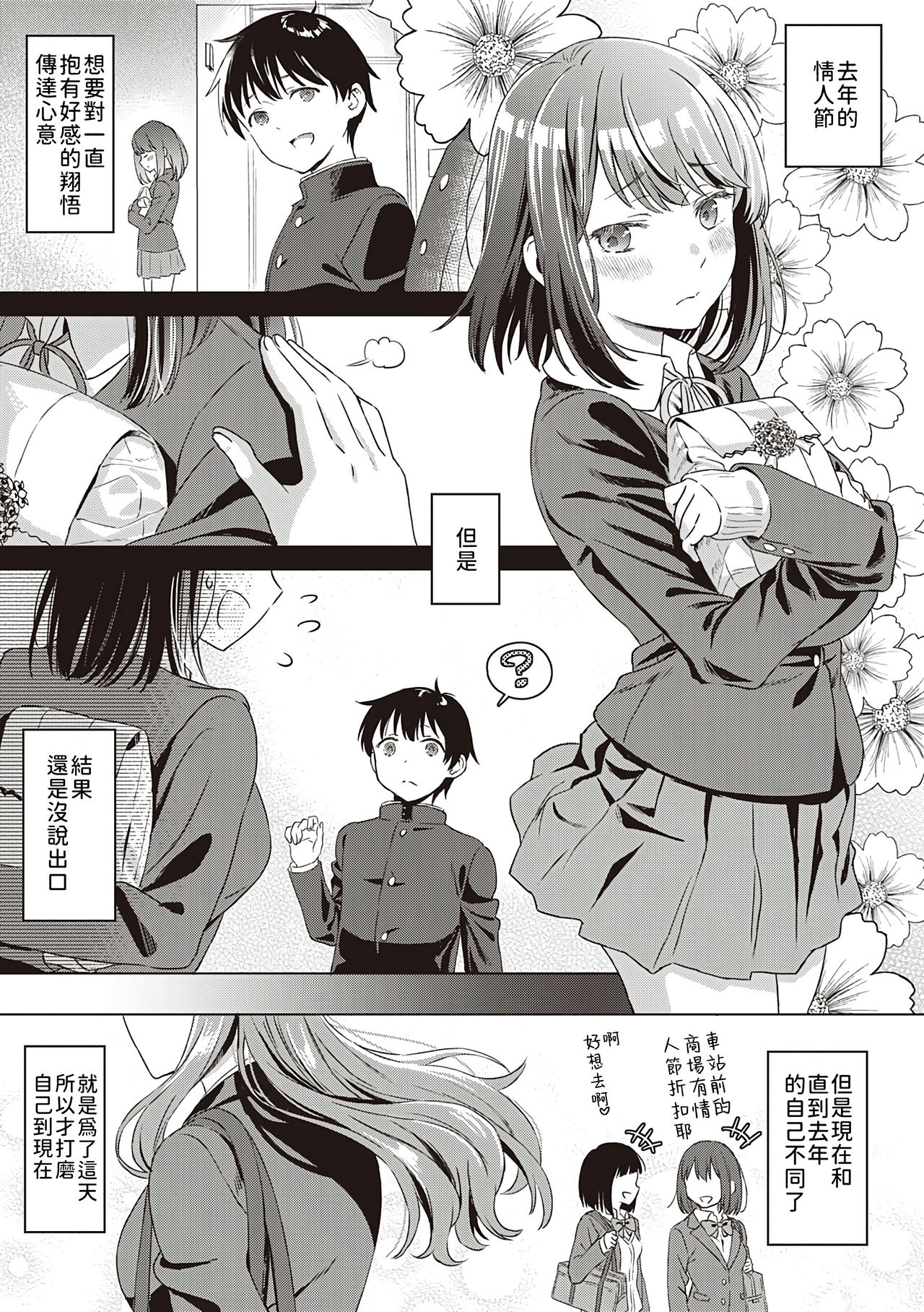 Aware of the feeling - Page 2