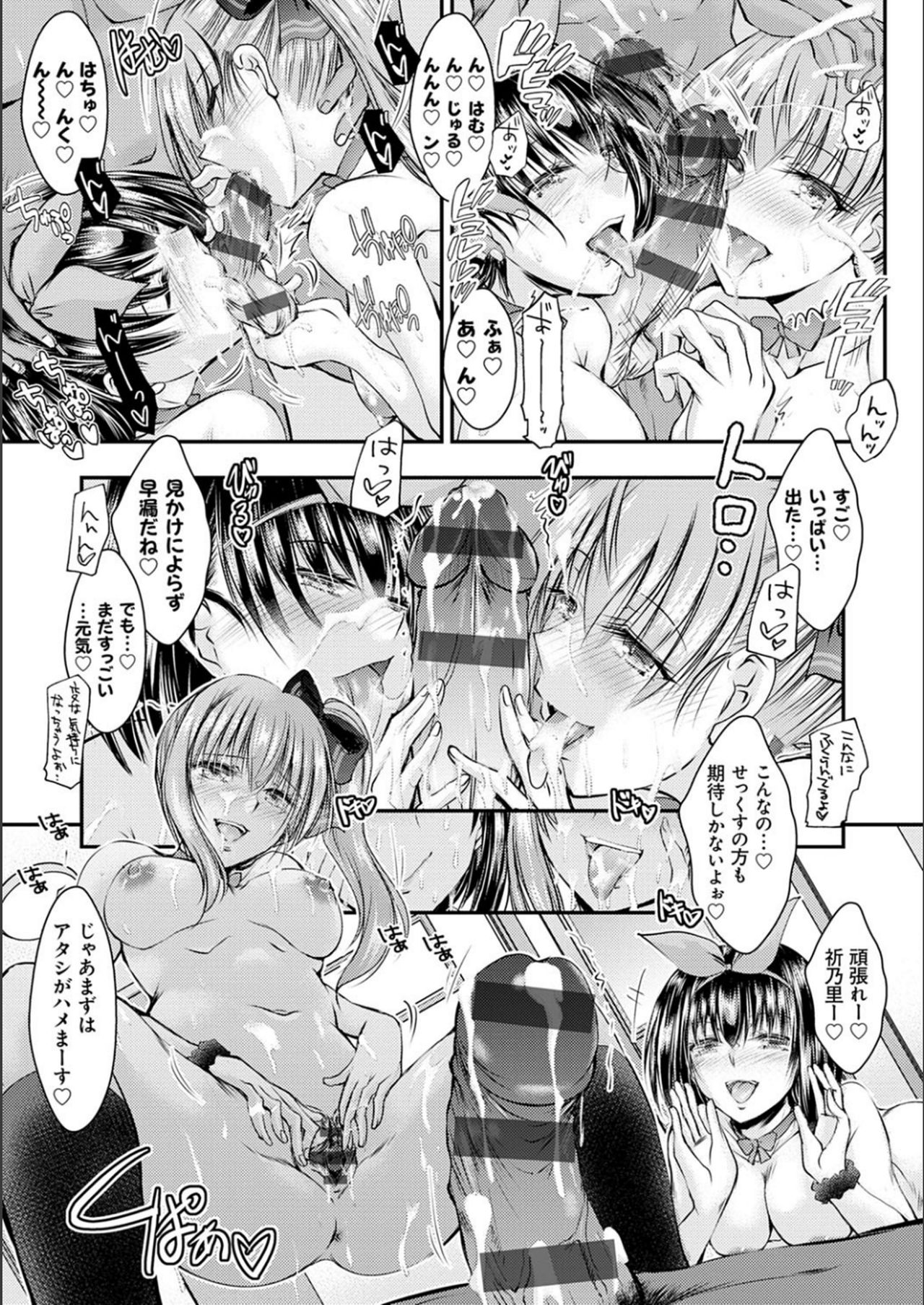 Meikko Paraiso - Page 204