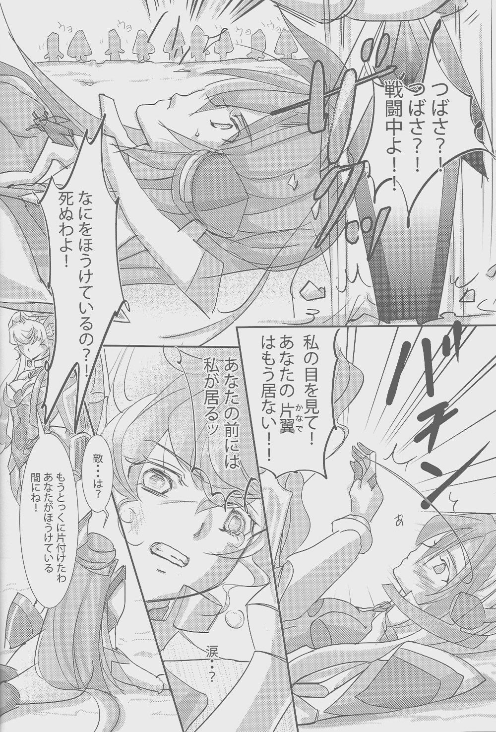Nika Tsuushin 2 - Page 17