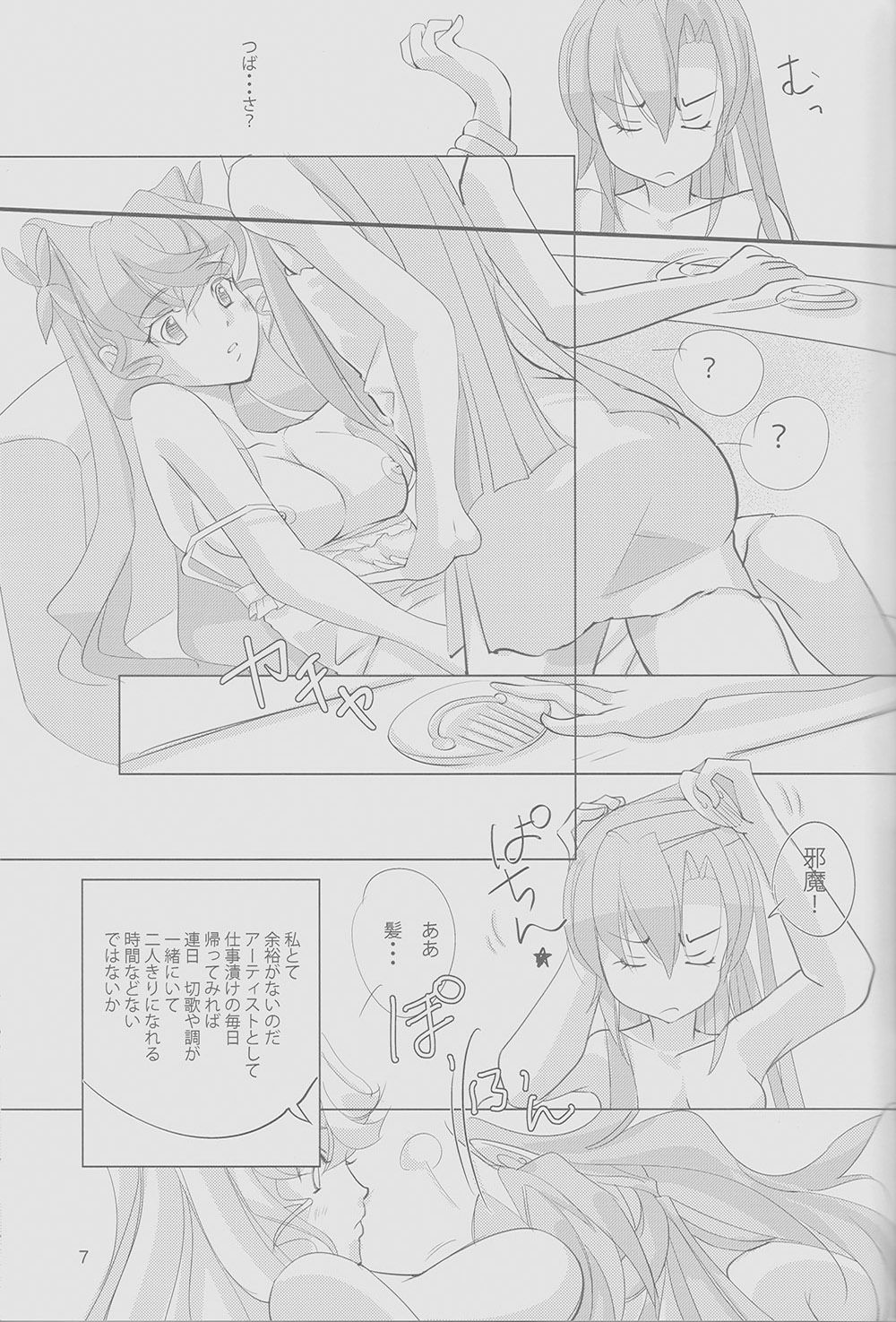 Nika Tsuushin 2 - Page 6
