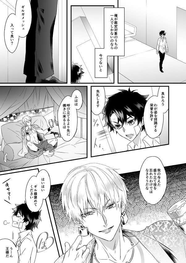 Hitokukoku - Page 26