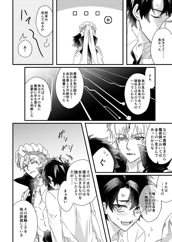 Hitokukoku - Page 34