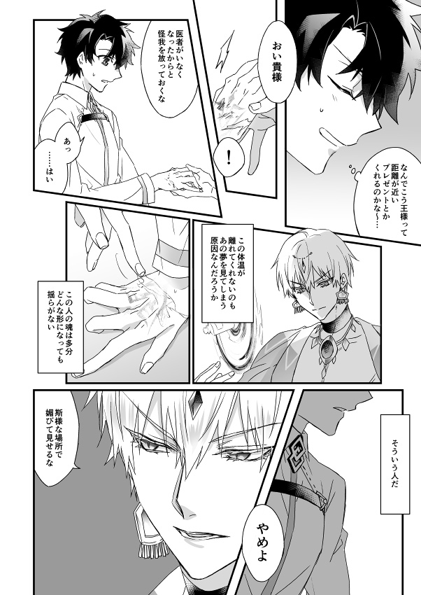 Hitokukoku - Page 51
