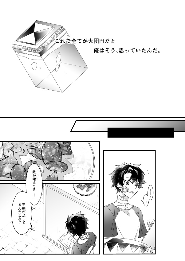 Hitokukoku - Page 61