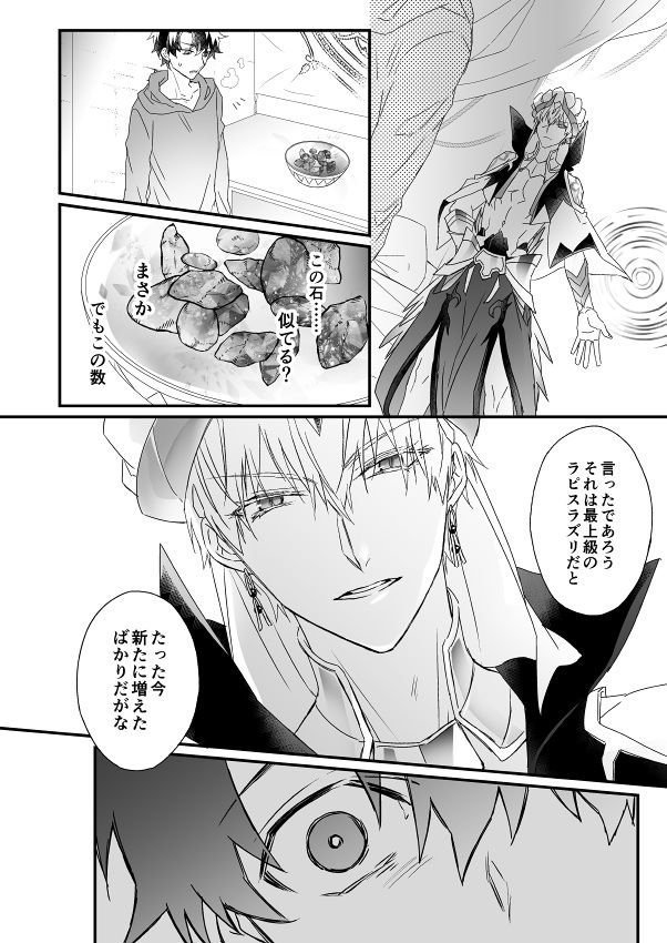Hitokukoku - Page 75