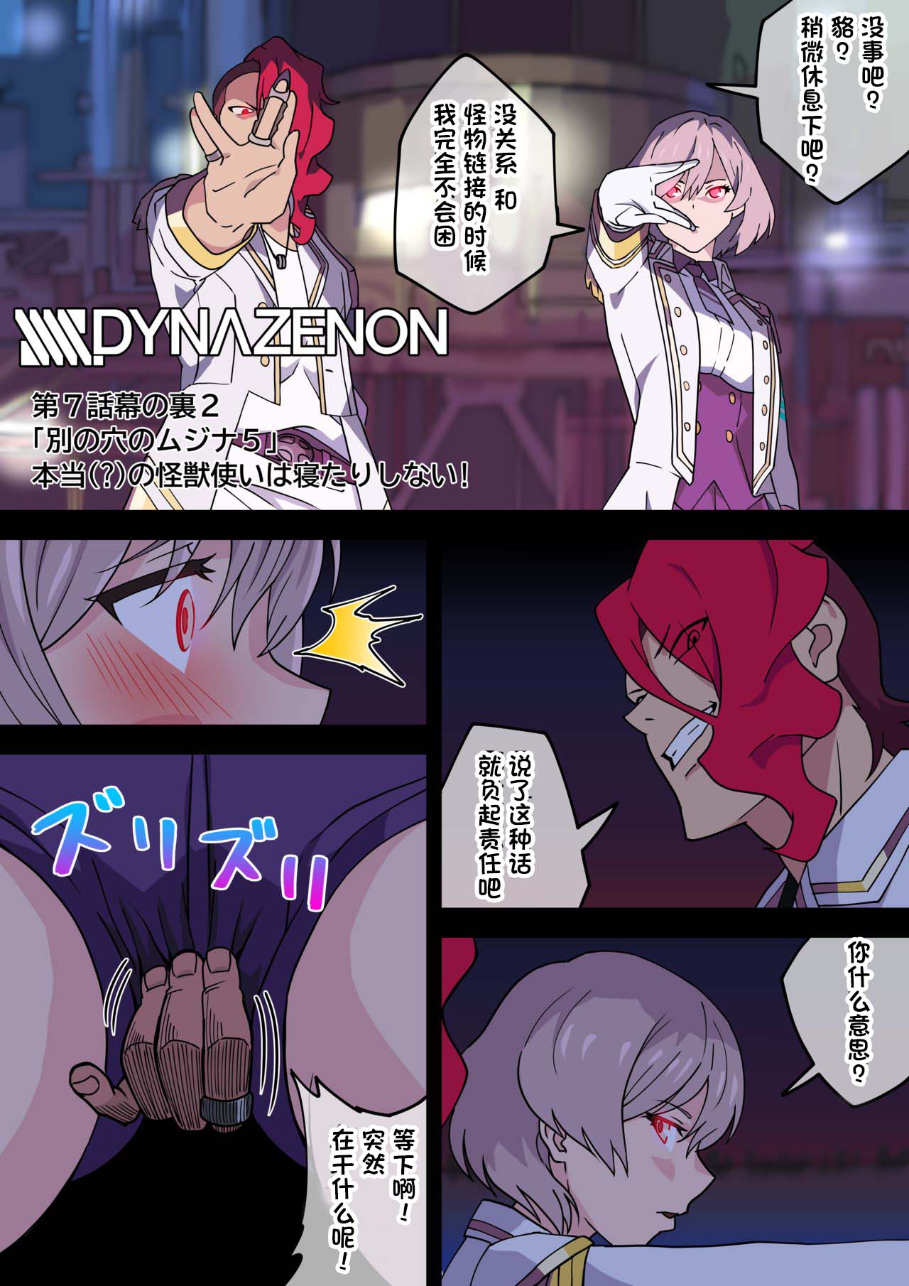 ssss.dynazenon - Page 12