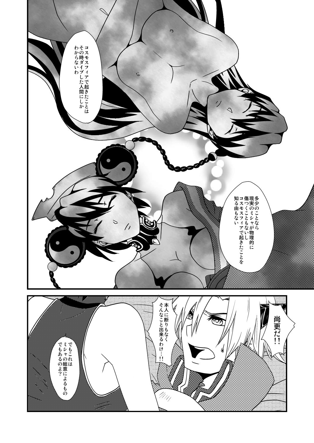 Hoshi no Kage - Page 14