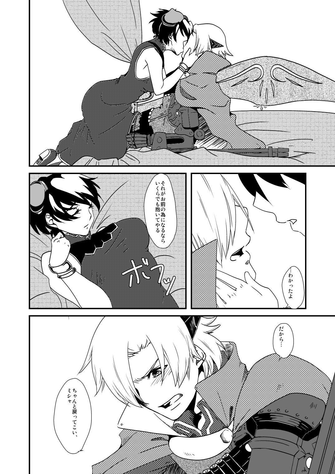 Hoshi no Kage - Page 18