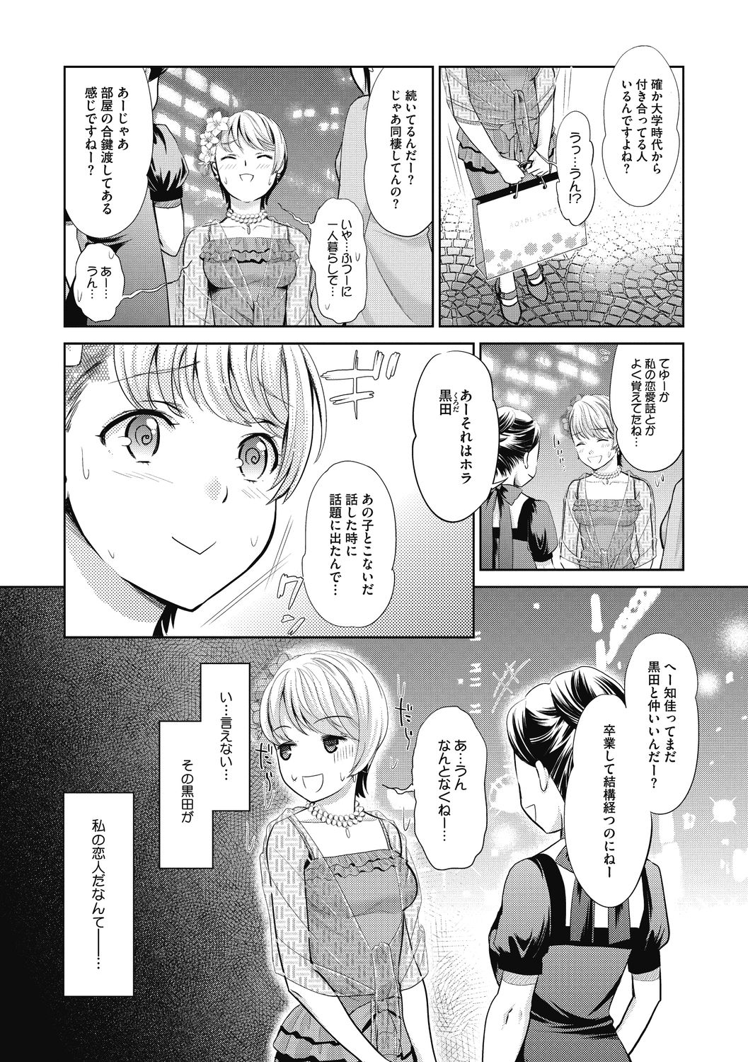 COMIC Megastore DEEP Vol. 33 - Page 173