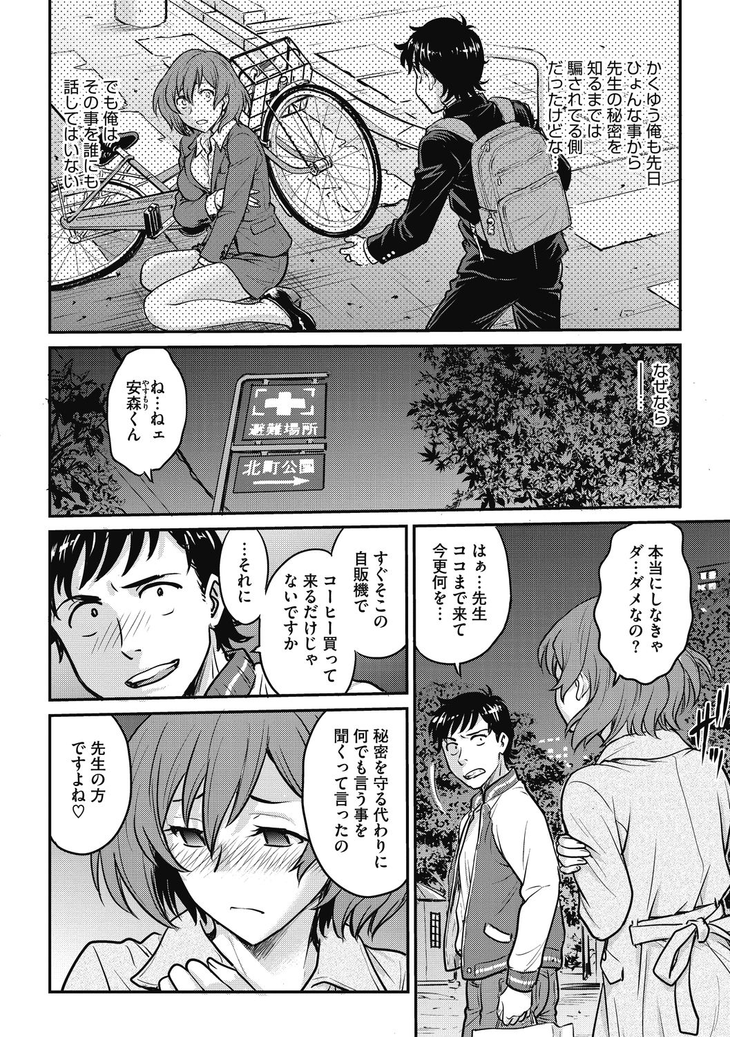 COMIC Megastore DEEP Vol. 33 - Page 28
