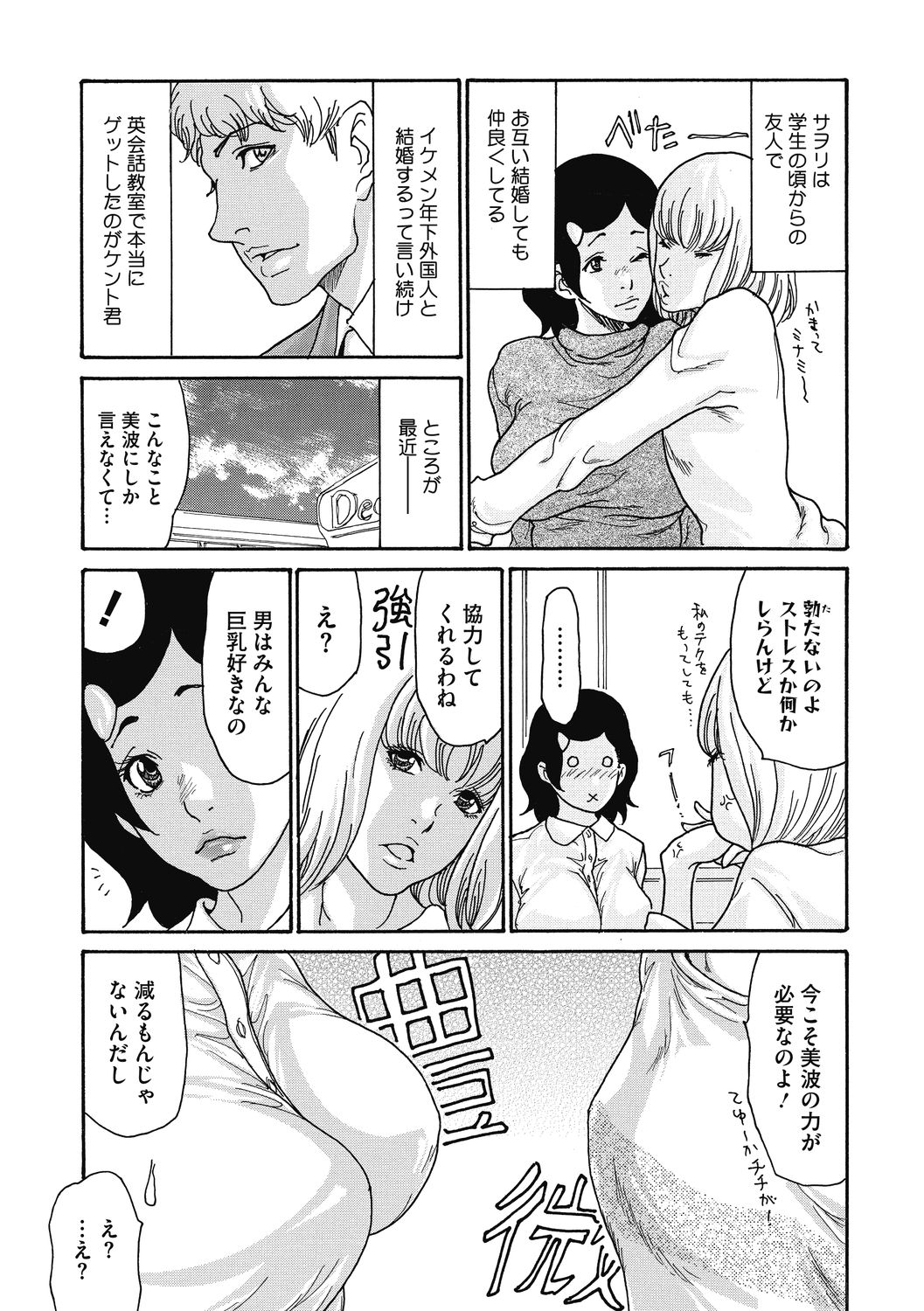 COMIC Megastore DEEP Vol. 33 - Page 67
