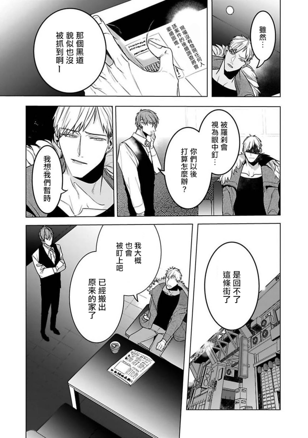 Tora no Ejiki | 以身饲虎 6 - Page 17