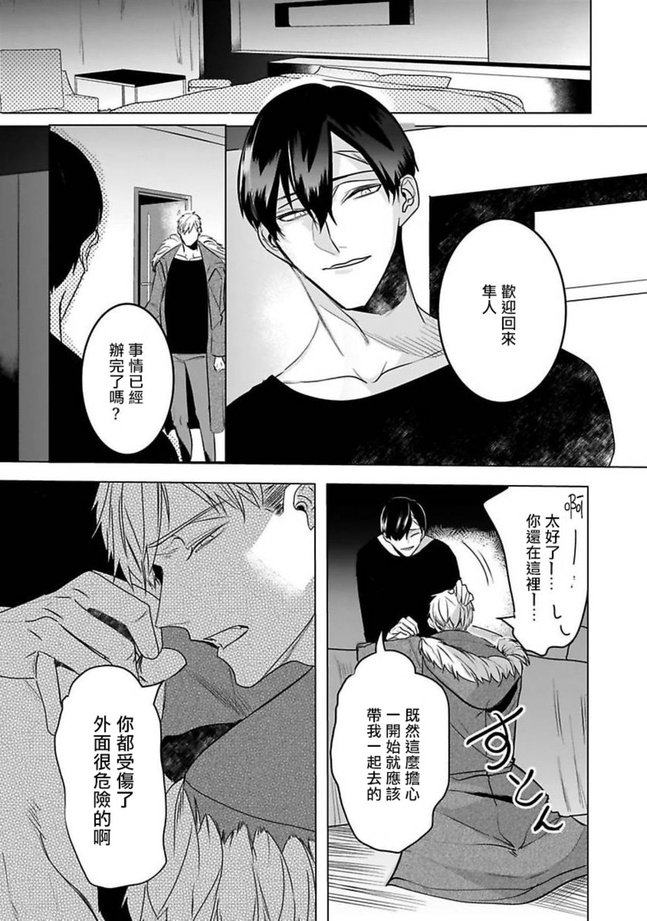 Tora no Ejiki | 以身饲虎 6 - Page 19